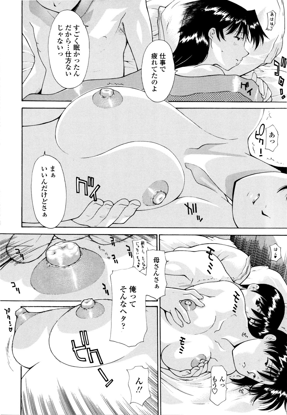 【エロ漫画】【エロ漫画】息子と一緒にベッドで全裸で目覚めたあと、イチャつきまくる巨乳美人母。パイズリフェラしたあとチングリ返しさせて逆レイプし、ドスケベ母子セックスでおもらしアクメ【伊沢慎壱：毎日一緒お母さん♥】
