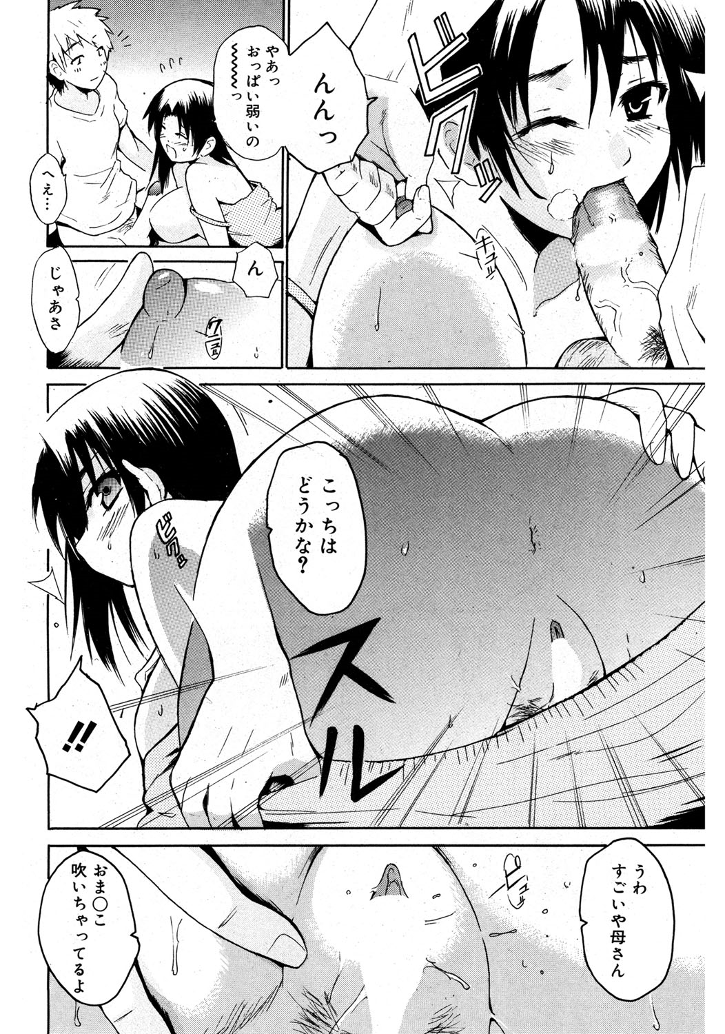 【エロ漫画】【エロ漫画】過剰すぎるスキンシップで息子を誘惑しちゃう母親…フェラや騎乗位で生ハメ中出しいちゃラブセックスしちゃう【千葉哲太郎：お母さんといっしょ？】