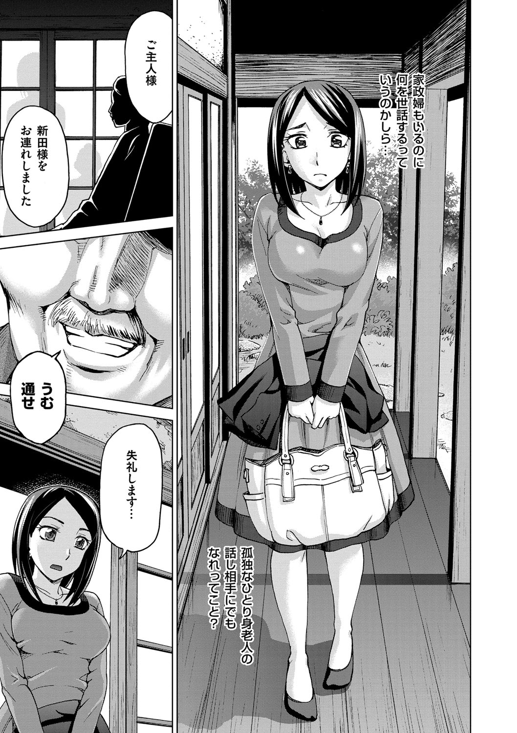 【エロ漫画】【エロ漫画】社宅に引っ越してきた人妻…社宅近くの会長宅に呼び出され身体が不自由な会長の性処理してトロ顔で中出し絶頂イキしちゃう【白石なぎさ：社宅妻】