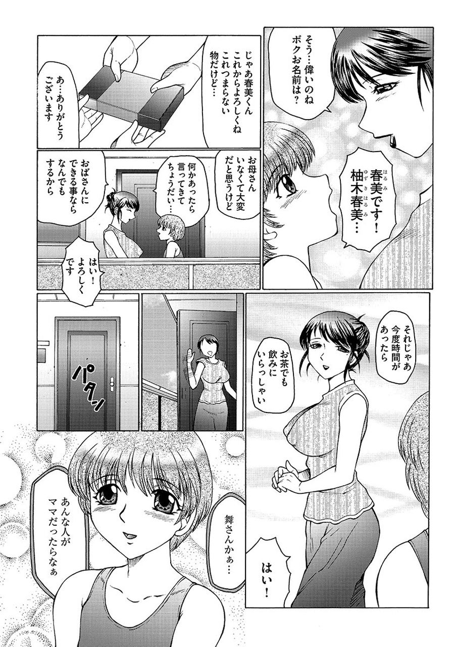 【エロ漫画】【エロ漫画】父子家庭のショタ男子のママ代わりになり、自らおっぱいを見せて母乳を吸わせるバツイチ熟女…乳首を舐められて感じまくり、全裸を見せて誘惑する【風船クラブ：ままペット】