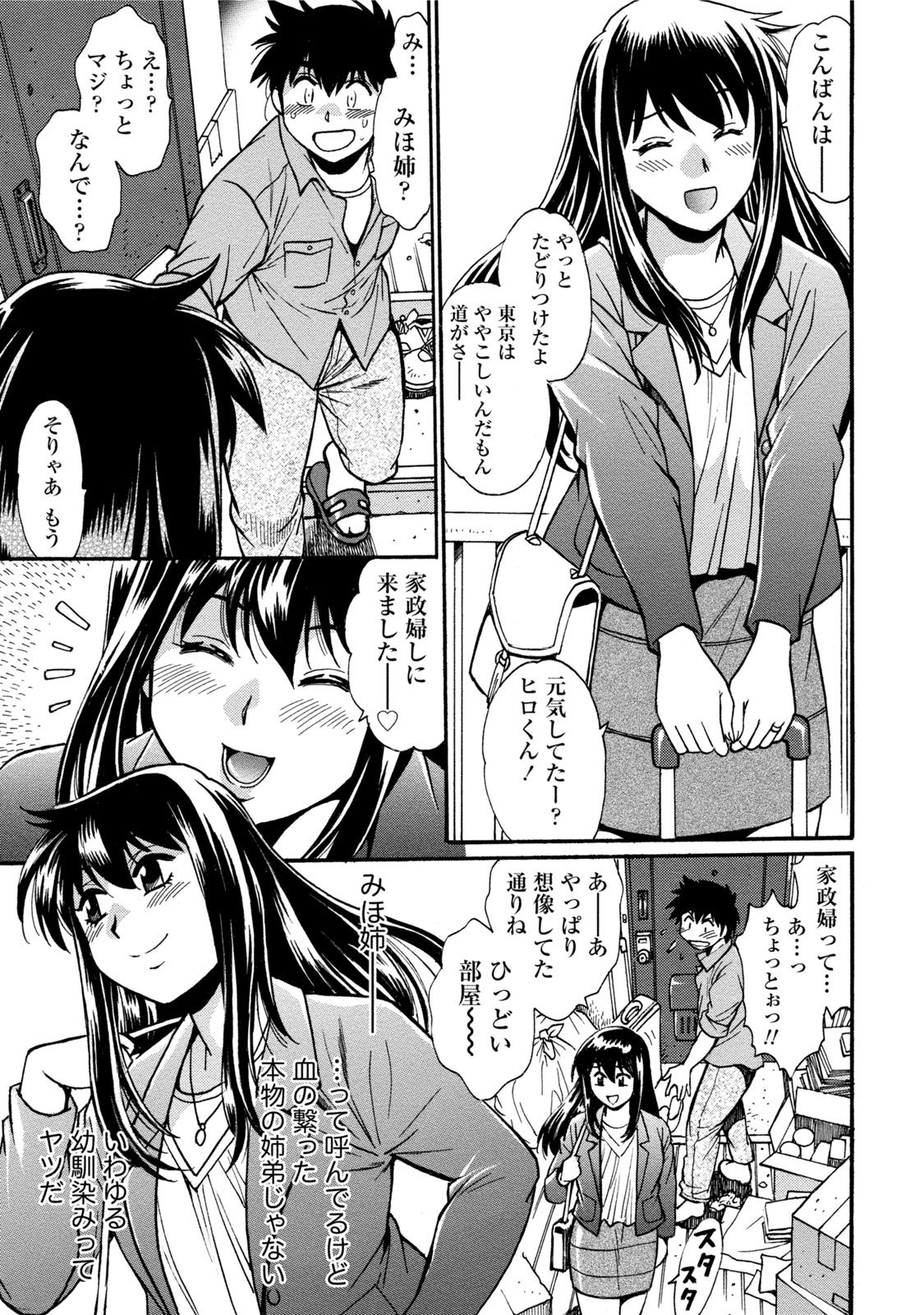 【エロ漫画】【エロ漫画】ショタを襲っちゃう家政婦のエッチなお姉ちゃん…イチャイチャとだいしゅきホールドの中出しセックスでド変態なトロ顔になっちゃう！【真鍋譲治：家政婦はママ 第1話】