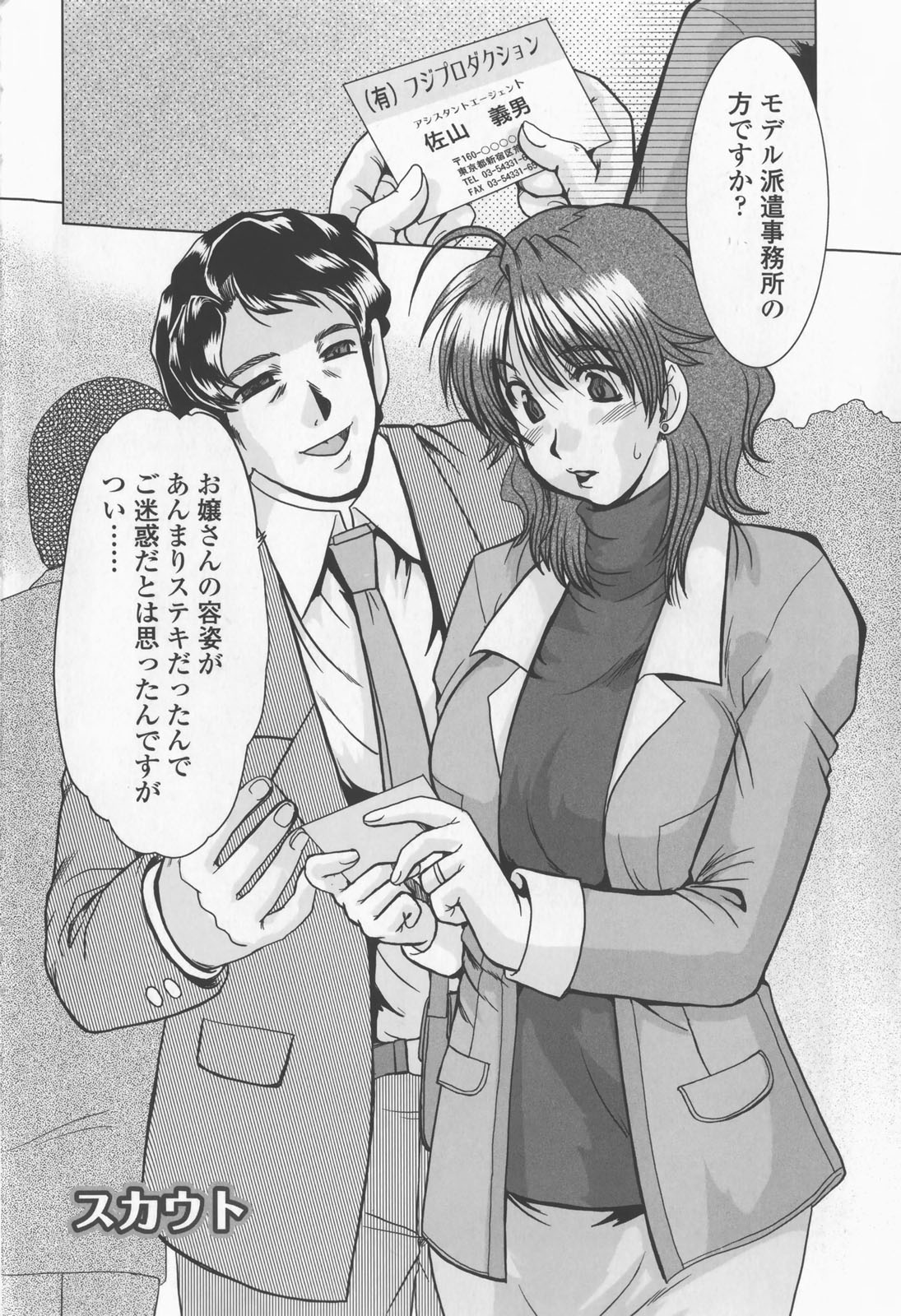 【エロ漫画】【エロ漫画】AVに強引に出演させられるむっちり爆乳人妻…言いなりでやられ放題な彼女はひたすら中出しハメされ続ける！【深田拓士：スカウト】