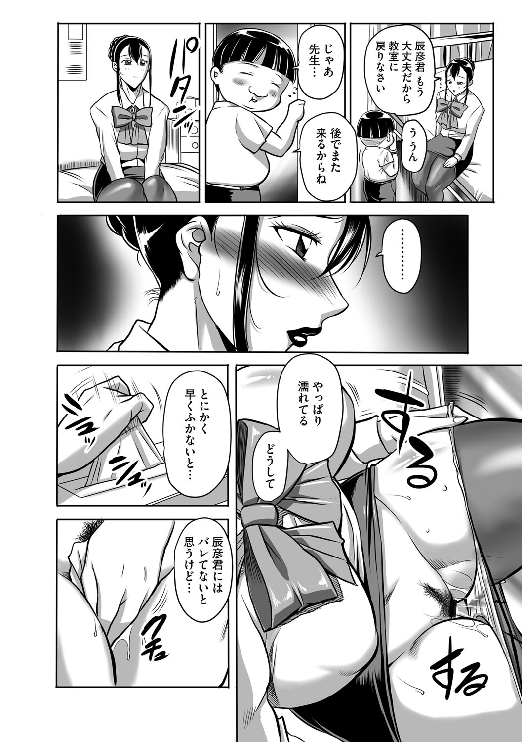 【エロ漫画】【エロ漫画】男たちから陵辱を受け続けるむちむち巨乳教師…されるがままの彼女はエロコスプレ姿で男に好き放題にディープキスされたり、乳首責めされたり、クンニされたりし、中出しレイプ!【茜しゅうへい:豊満女教師調教 鏡花】