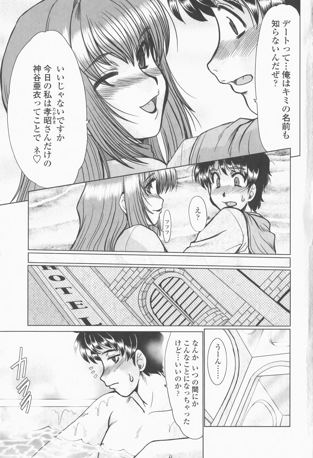 【エロ漫画】【エロ漫画】知り合ったばかりの男と勢いでヤッちゃう爆乳お姉さん…強引に彼にホテルへと連れ込んだ彼女は正常位や対面座位でヤりまくっちゃう！【深田拓士：living】