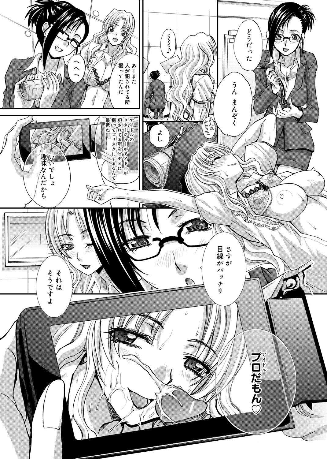 【エロ漫画】【エロ漫画】セックスするはめになる 居残りレコーディングをしちゃうアイドル…乳首責めされたりド変態なトロ顔に快楽堕ちしちゃう！【板場広し：05 居残りレコーディング】