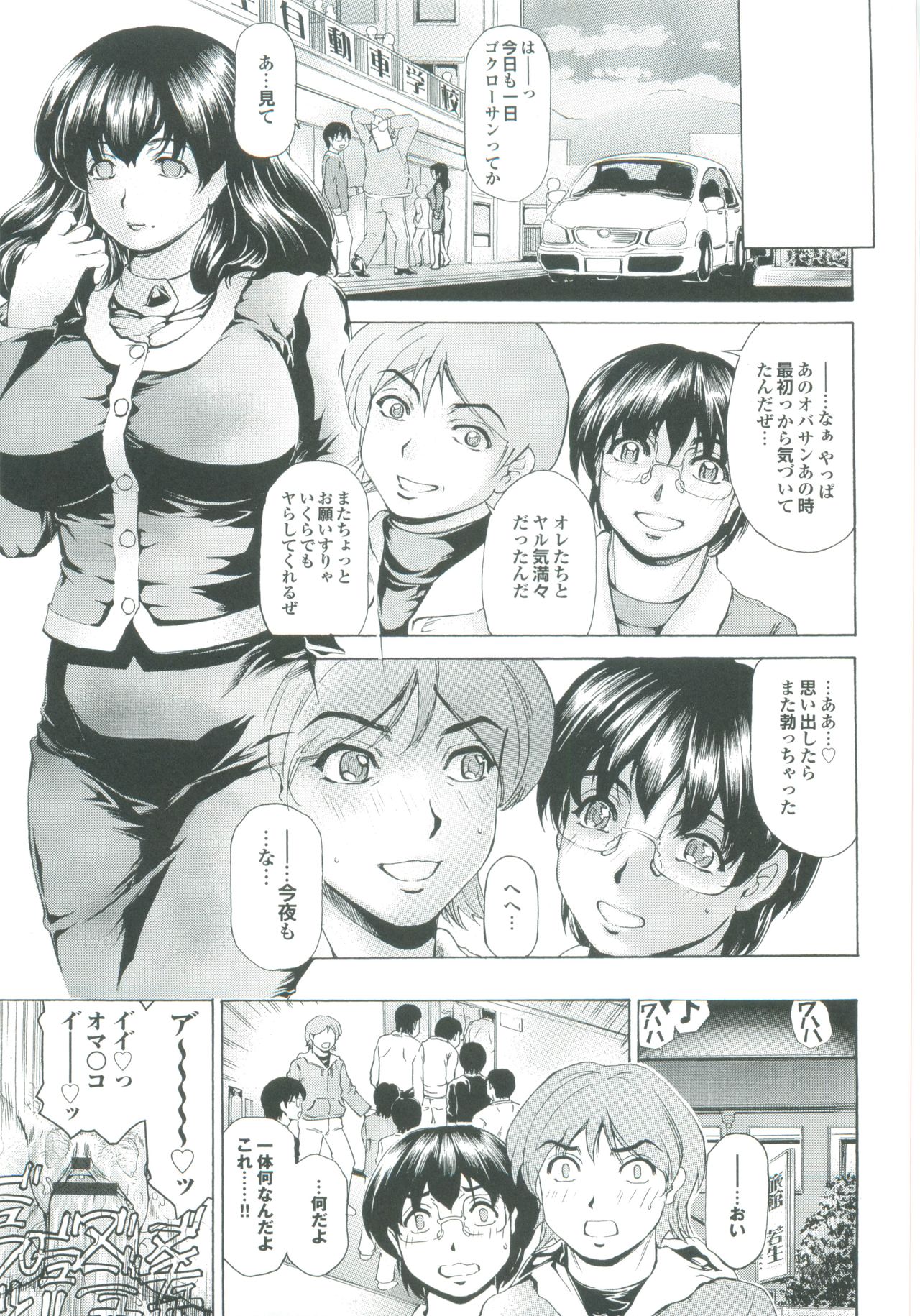 【エロ漫画】【エロ漫画】気絶させてしまって部屋に連れ込まれレイプされちゃう巨乳の女教官…おっぱい揉みや生ハメ中出しセックスで淫乱3Pセックスしちゃう【成田香車:合宿免許の筆下ろしおばさん】