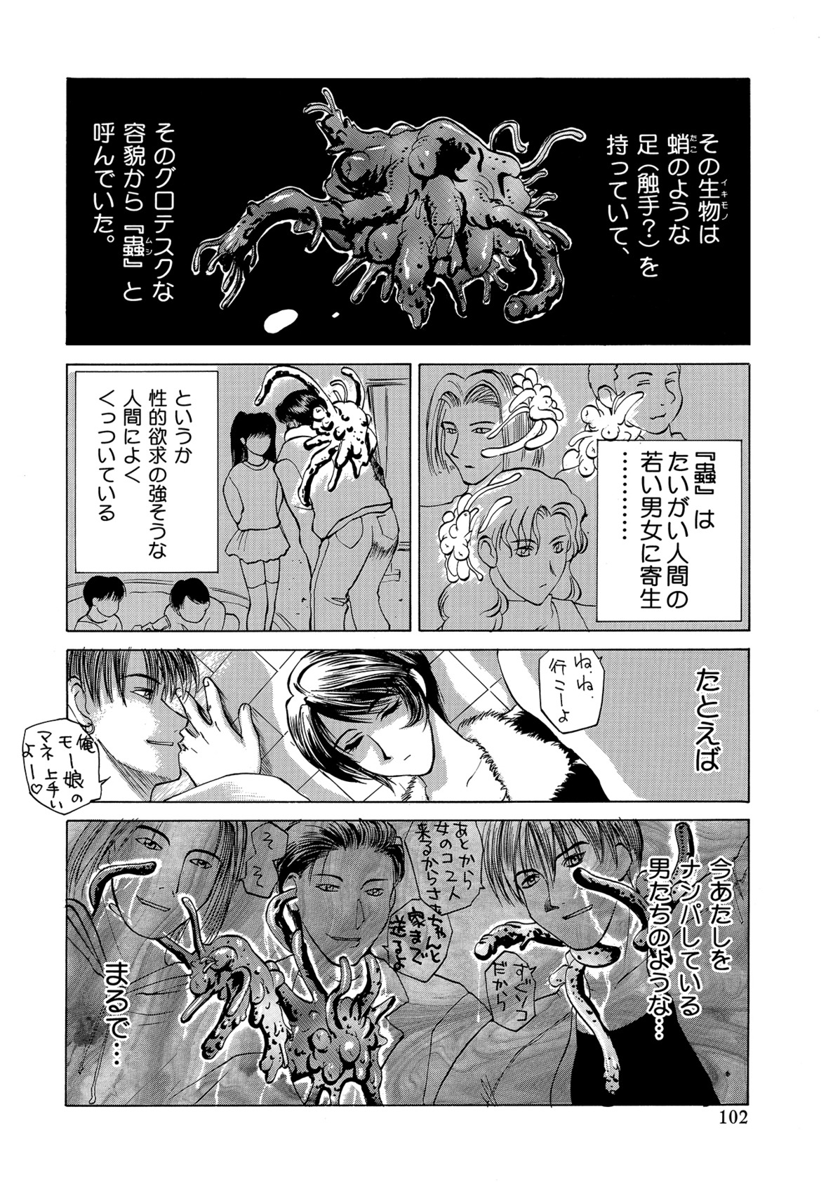 【エロ漫画】【エロ漫画】公共の場で虫に侵食されちゃう巨乳のお姉さん…触手責めで生ハメ中出しセックスでド変態になっちゃう【みやびつづる：発情蟲】