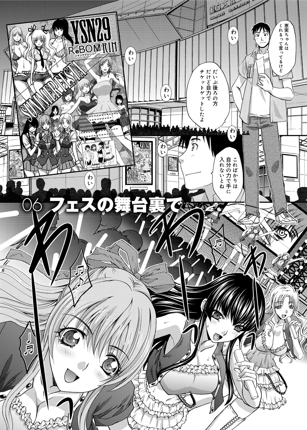 【エロ漫画】【エロ漫画】男を逆に誘惑しちゃうエロ下着のアイドル…逆レイプにイチャイチャとトロ顔セックスで筆下ろししちゃう！【板場広し：06 フェスの舞台裏で】