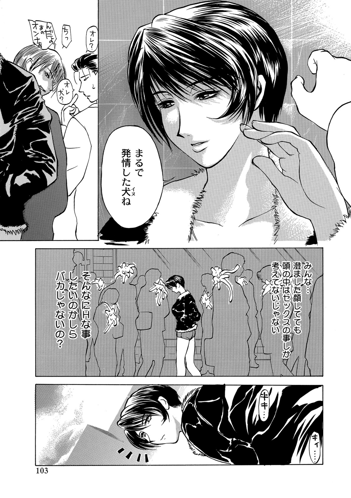 【エロ漫画】【エロ漫画】公共の場で虫に侵食されちゃう巨乳のお姉さん…触手責めで生ハメ中出しセックスでド変態になっちゃう【みやびつづる：発情蟲】