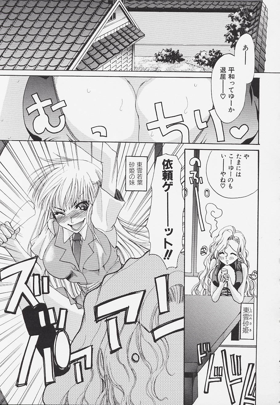【エロ漫画】【エロ漫画】ご主人さまに調教されてちんぽを欲しがるお姉さんたち…フェラをして手マンや騎乗位で生ハメ中出しセックスしちゃう【藤茗みえる:UNDER THE HEAVEN】