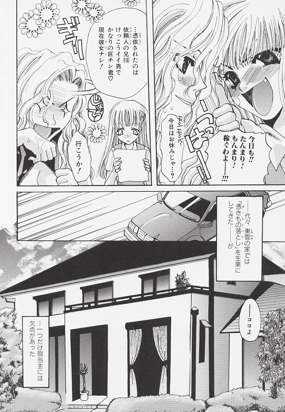 【エロ漫画】【エロ漫画】ご主人さまに調教されてちんぽを欲しがるお姉さんたち…フェラをして手マンや騎乗位で生ハメ中出しセックスしちゃう【藤茗みえる:UNDER THE HEAVEN】