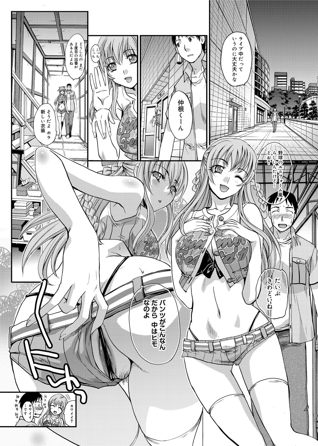【エロ漫画】【エロ漫画】男を逆に誘惑しちゃうエロ下着のアイドル…逆レイプにイチャイチャとトロ顔セックスで筆下ろししちゃう！【板場広し：06 フェスの舞台裏で】