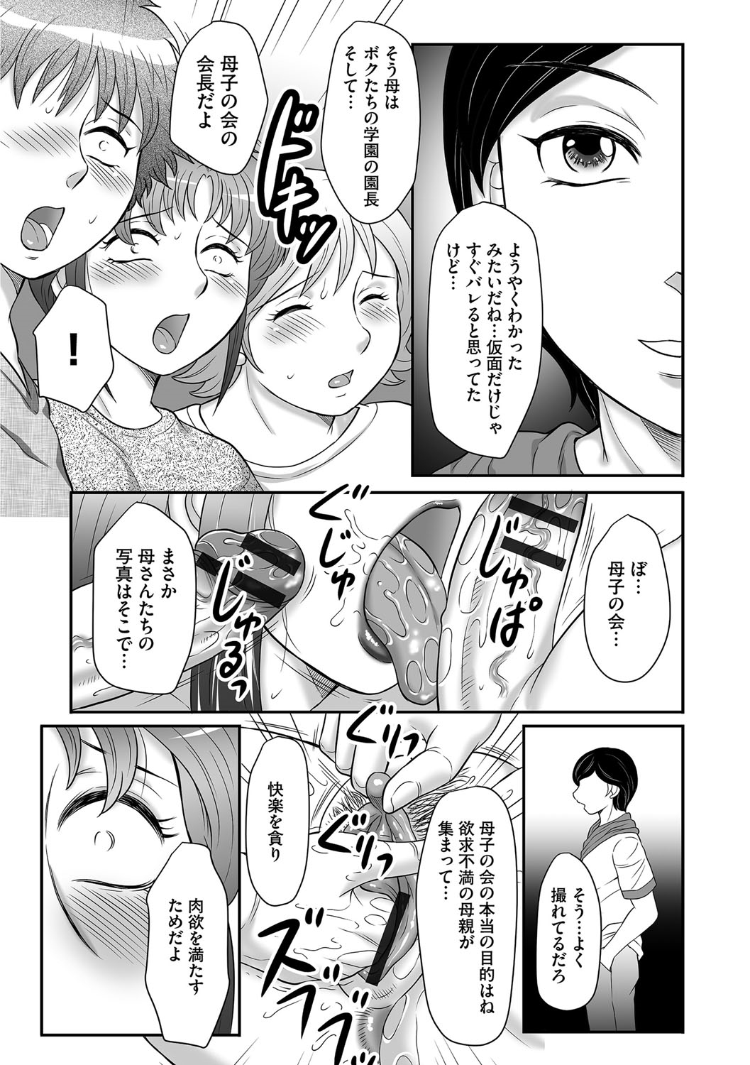 【エロ漫画】【エロ漫画】自分の母親が母子の会で性欲を満たす為、快楽を貪り男の子たちと乱交セックスしていると聞いた息子たち…一方母親たちは息子と正しい近親相姦をするため最後の試練で男の子たちと乱交セックス【風船クラブ：母子のすすめ】