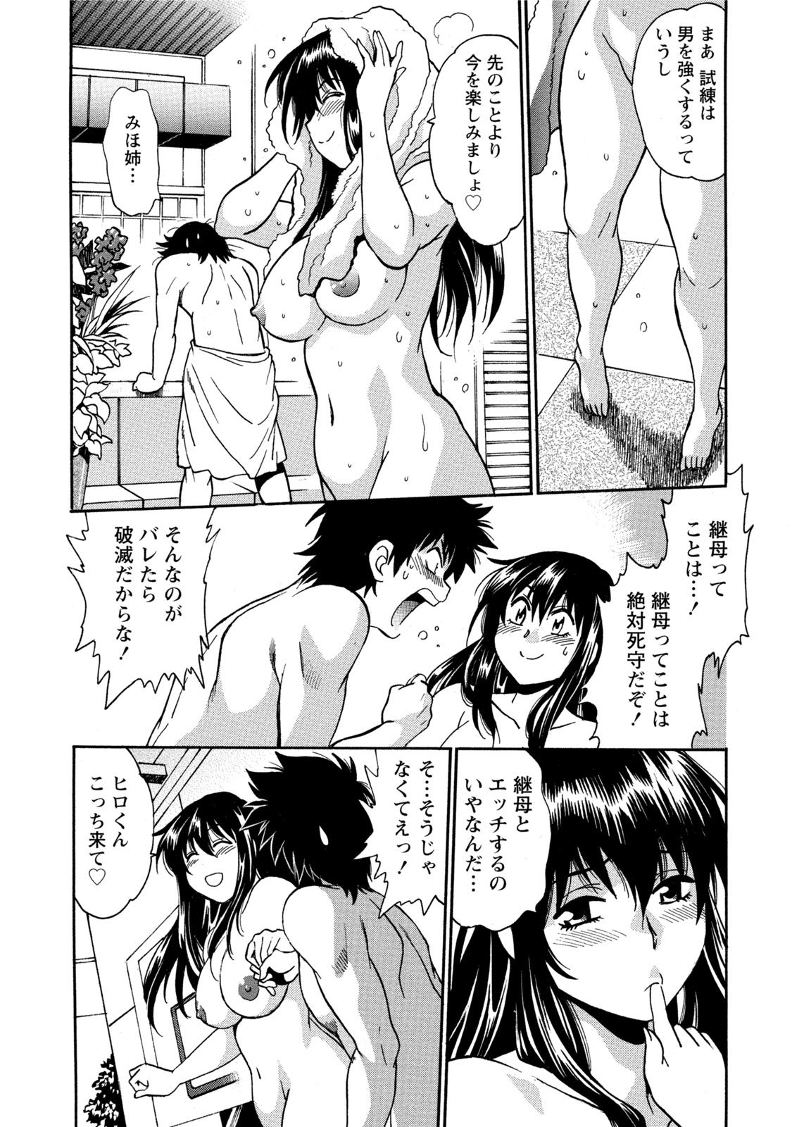【エロ漫画】【エロ漫画】継母と毎日エッチする関係になった彼…理性崩壊でバックで生ハメ中出しいちゃラブセックスしちゃう【真鍋譲治：家政婦はママ】