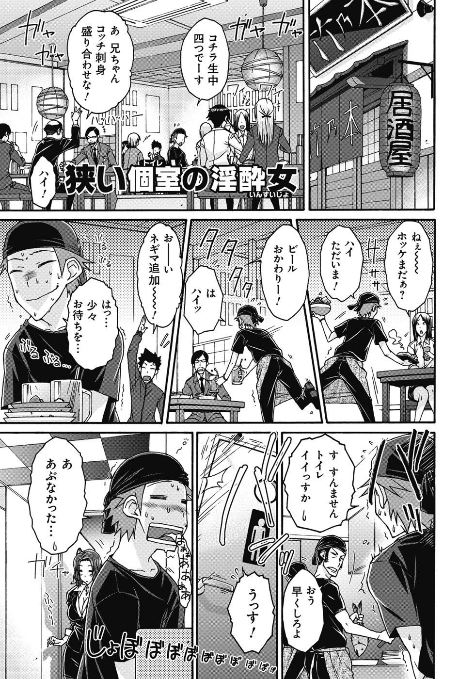 【エロ漫画】【エロ漫画】酔っ払ってトイレで逆レイプしちゃう泥酔女…フェラをしてバックや騎乗位で激しく中出しセックスしちゃう【イソラシ：狭い個室の淫酔女】