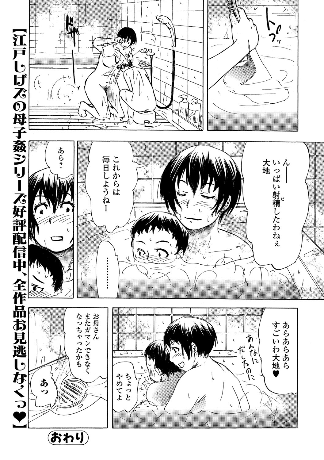【エロ漫画】【エロ漫画】息子が反抗期だと勘違いした息子を溺愛している母親が、裸エプロンで膝枕しながら耳かきをして、勃起した息子と近親相姦いちゃラブセックスしちゃう【江戸しげズ：五十嵐さん家の家族計画】