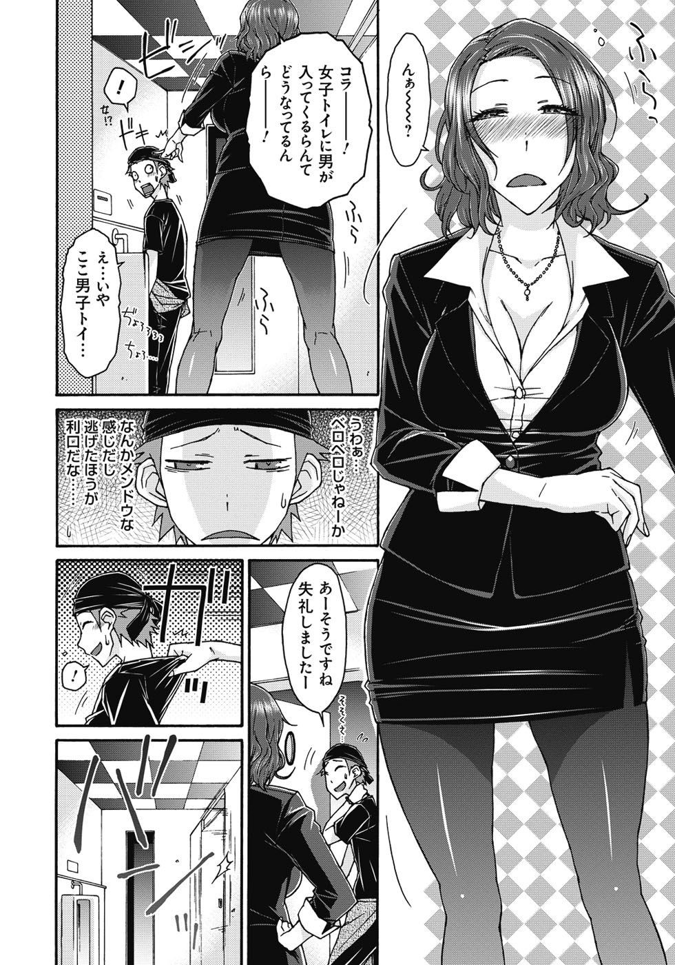 【エロ漫画】【エロ漫画】酔っ払ってトイレで逆レイプしちゃう泥酔女…フェラをしてバックや騎乗位で激しく中出しセックスしちゃう【イソラシ：狭い個室の淫酔女】
