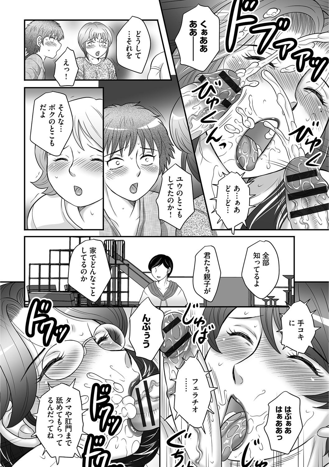 【エロ漫画】【エロ漫画】自分の母親が母子の会で性欲を満たす為、快楽を貪り男の子たちと乱交セックスしていると聞いた息子たち…一方母親たちは息子と正しい近親相姦をするため最後の試練で男の子たちと乱交セックス【風船クラブ：母子のすすめ】