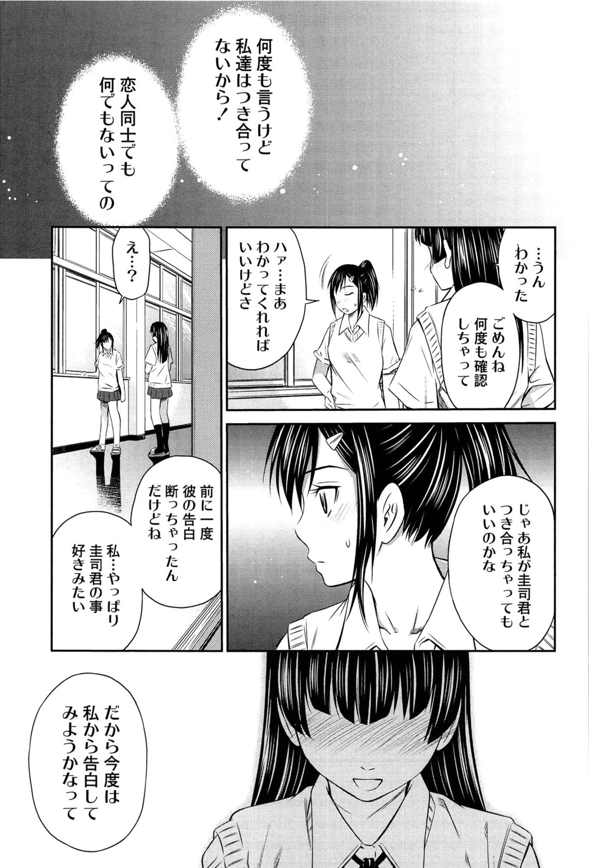【エロ漫画】【エロ漫画】どちらかに彼氏彼女が出来たら関係終了の約束をする幼馴染JK…最後のSEXだと言って男は激しく突きまくり校舎裏で青姦して口内射精で精子を飲むJK！【左橋レンヤ：代替彼女】
