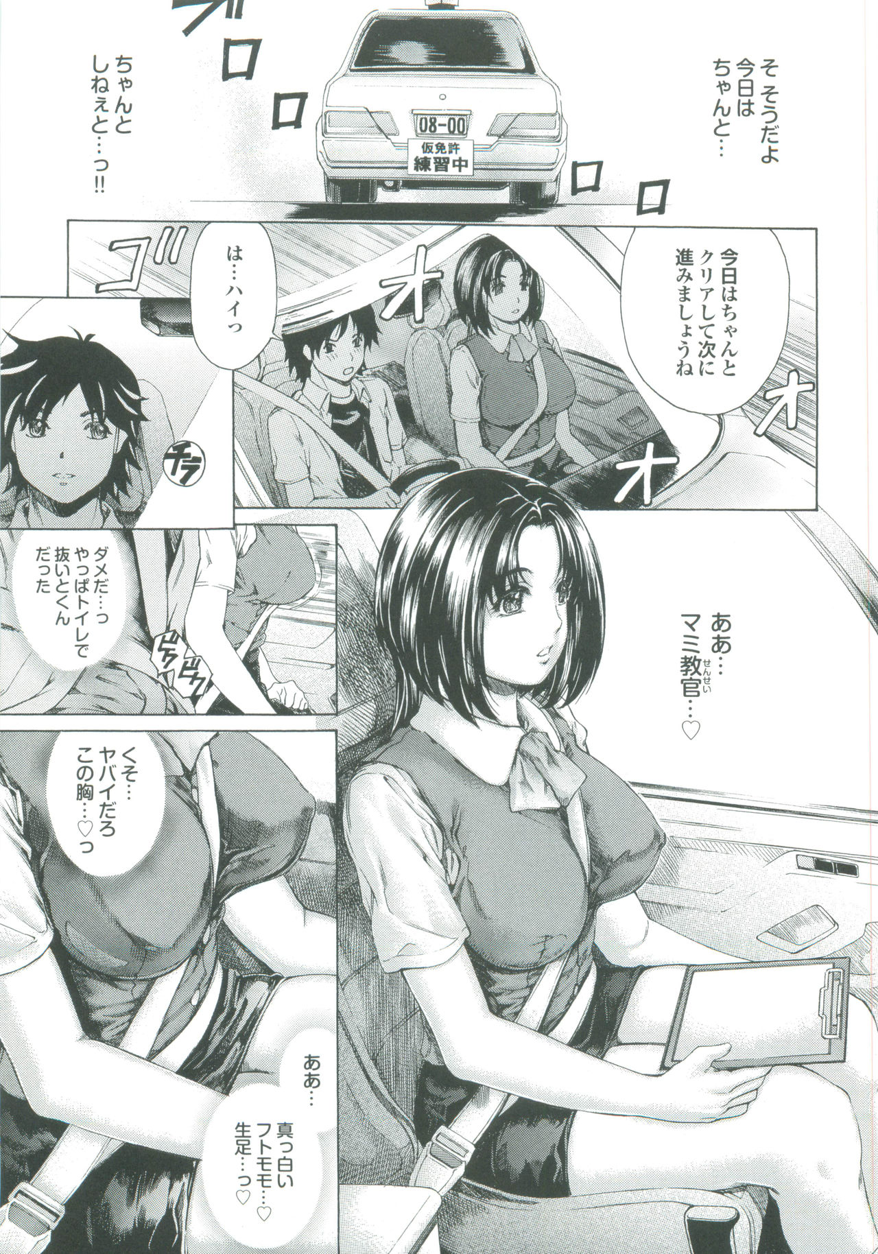 【エロ漫画】【エロ漫画】教習所で車で生徒を誘惑しちゃうムチムチ巨乳の淫乱教官…ご奉仕フェラをしてバックで生ハメ中出しセックスしちゃう【成田香車:好き!スキ!!マミ教官】
