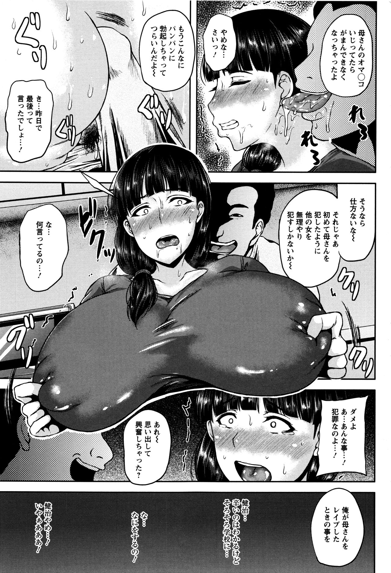 【エロ漫画】【エロ漫画】父親の留守中に息子に犯され続ける巨乳の母親…手マンでイかされ我慢できなくなった息子のデカマラチンポをフェラするとバックから生ハメされて激しく突かれて中出し絶頂アクメ堕ちしちゃう【オジィ：実母性奴隷】