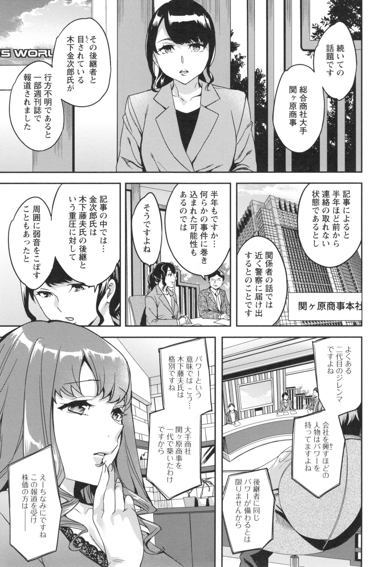 【エロ漫画】【エロ漫画】夫の目の前で犯されるのが大好きな痴女巨乳人妻…取引先の社員達の性処理係として犯されまくる【えむあ：関ヶ原商事人妻部】