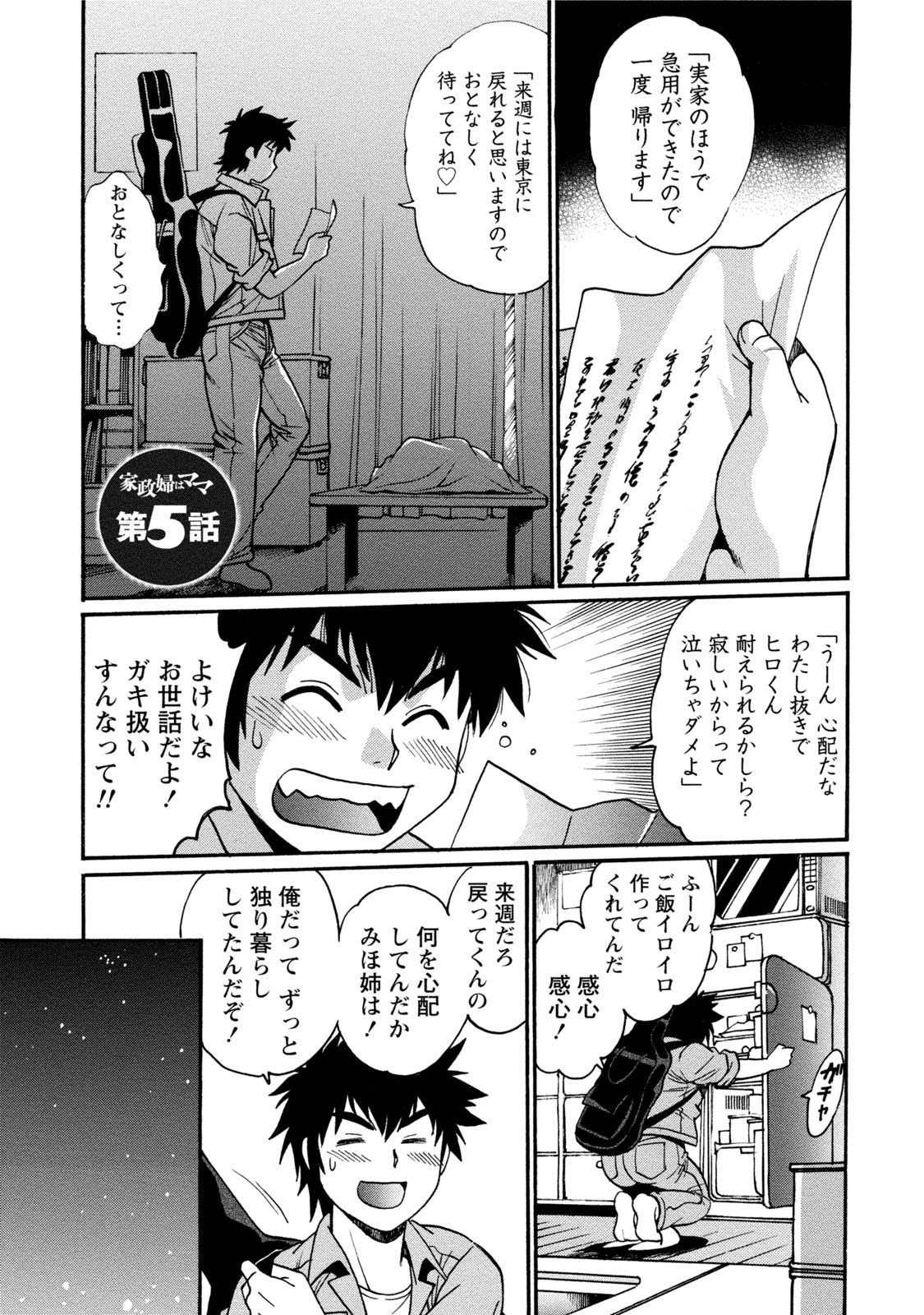 【エロ漫画】【エロ漫画】愛の告白しちゃうツンデレな幼馴染…イチャイチャとキスしたりしてトロ顔の中出しセックスしちゃう！【真鍋譲治：家政婦はママ】