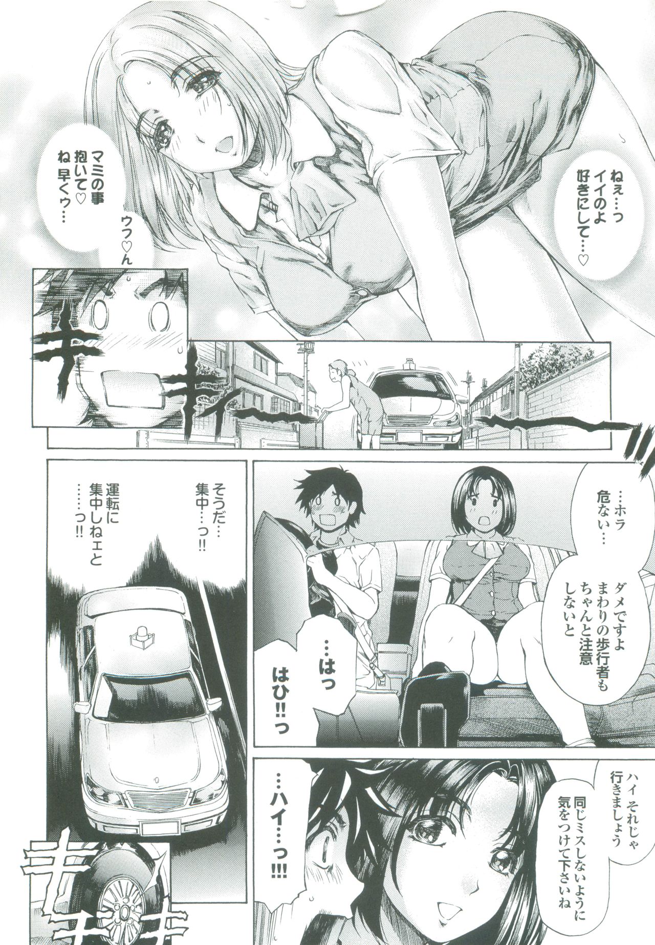 【エロ漫画】【エロ漫画】教習所で車で生徒を誘惑しちゃうムチムチ巨乳の淫乱教官…ご奉仕フェラをしてバックで生ハメ中出しセックスしちゃう【成田香車:好き!スキ!!マミ教官】