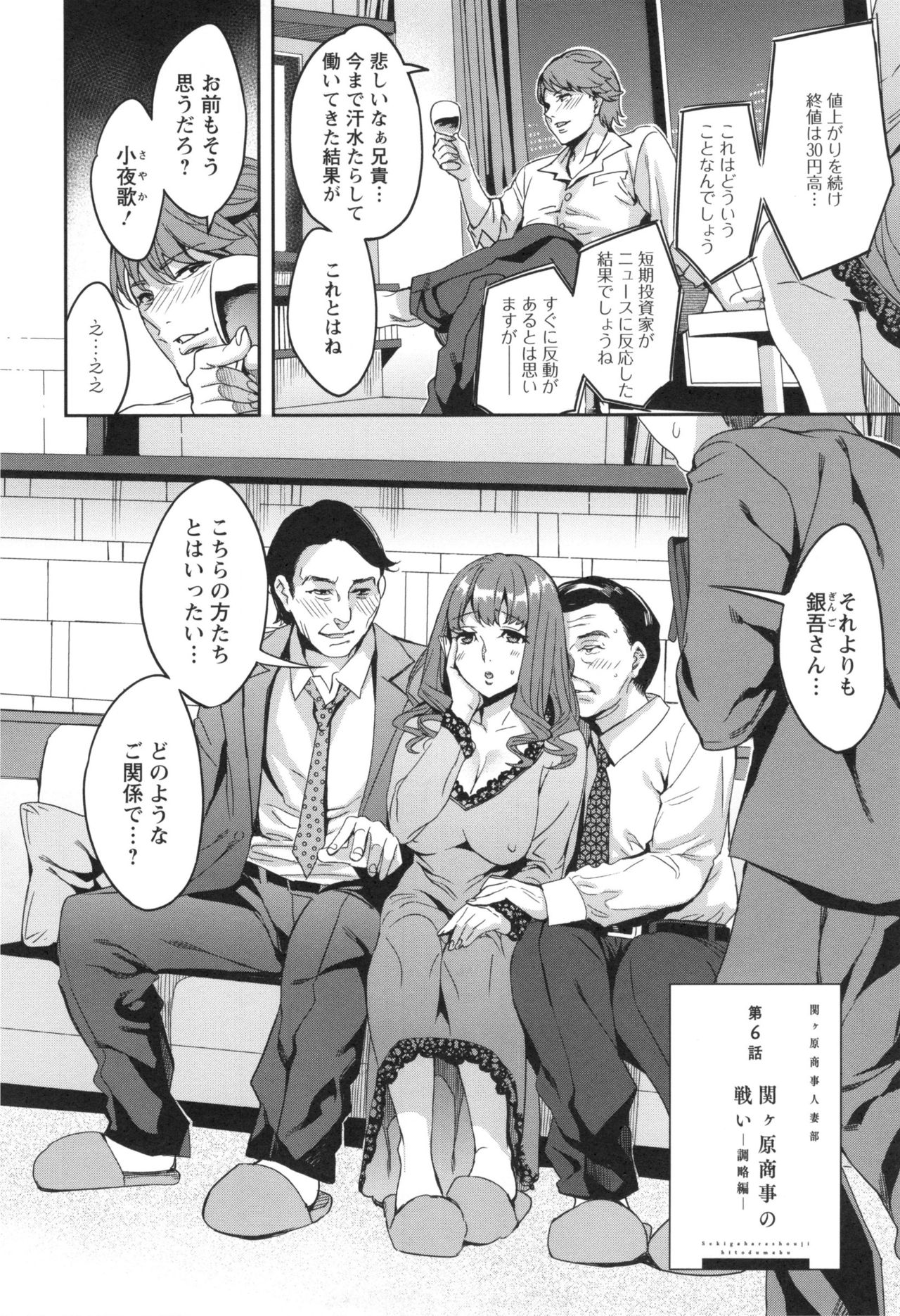 【エロ漫画】【エロ漫画】夫の目の前で犯されるのが大好きな痴女巨乳人妻…取引先の社員達の性処理係として犯されまくる【えむあ：関ヶ原商事人妻部】
