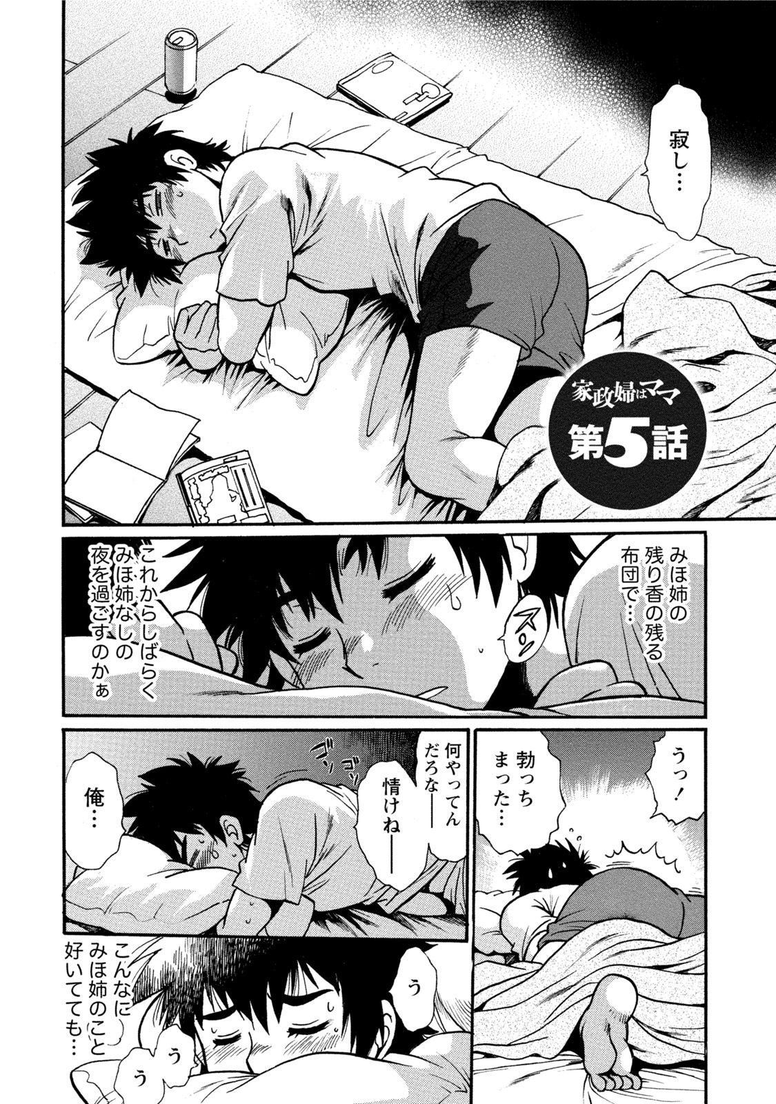 【エロ漫画】【エロ漫画】愛の告白しちゃうツンデレな幼馴染…イチャイチャとキスしたりしてトロ顔の中出しセックスしちゃう！【真鍋譲治：家政婦はママ】