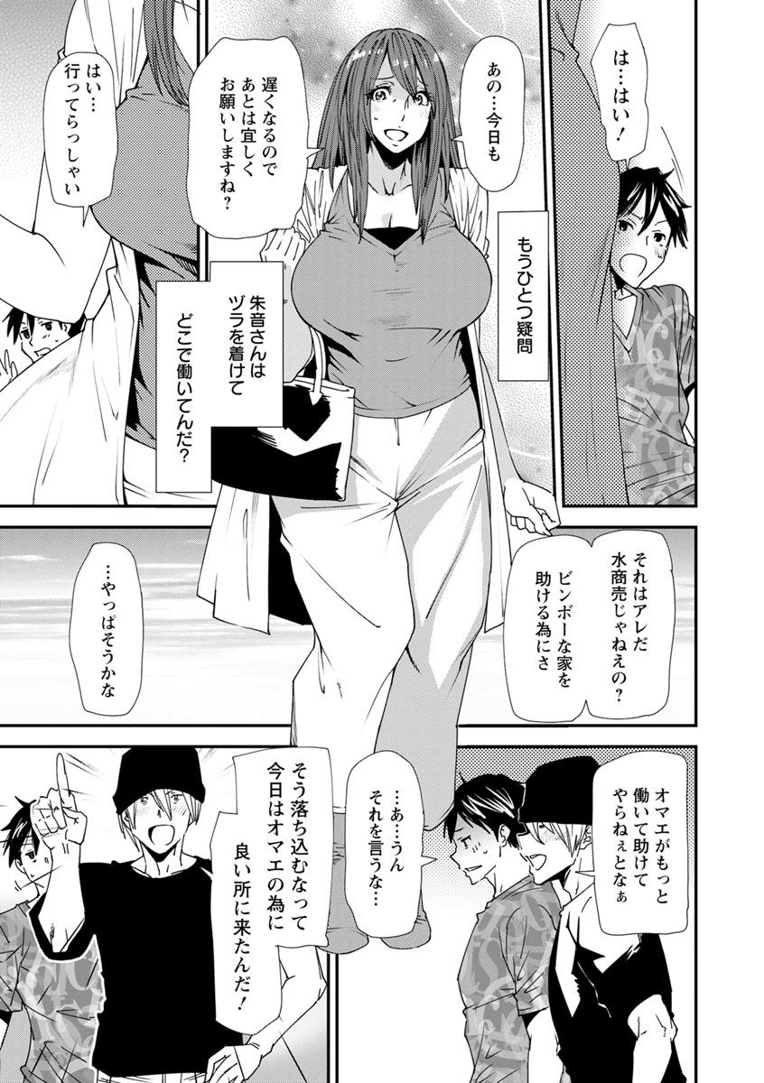 【エロ漫画】【エロ漫画】コスプレ風俗で働いていることを黙って子持ちの男と結婚した爆乳熟女…友達のお気に入りの風俗嬢が義母だと知らずお店に連れていかれ彼女の喘ぎ声を聞き胸のざわつきを感じながら他の嬢とコスプレセックス【大嶋亮：義母色果実 第1話 秘密】