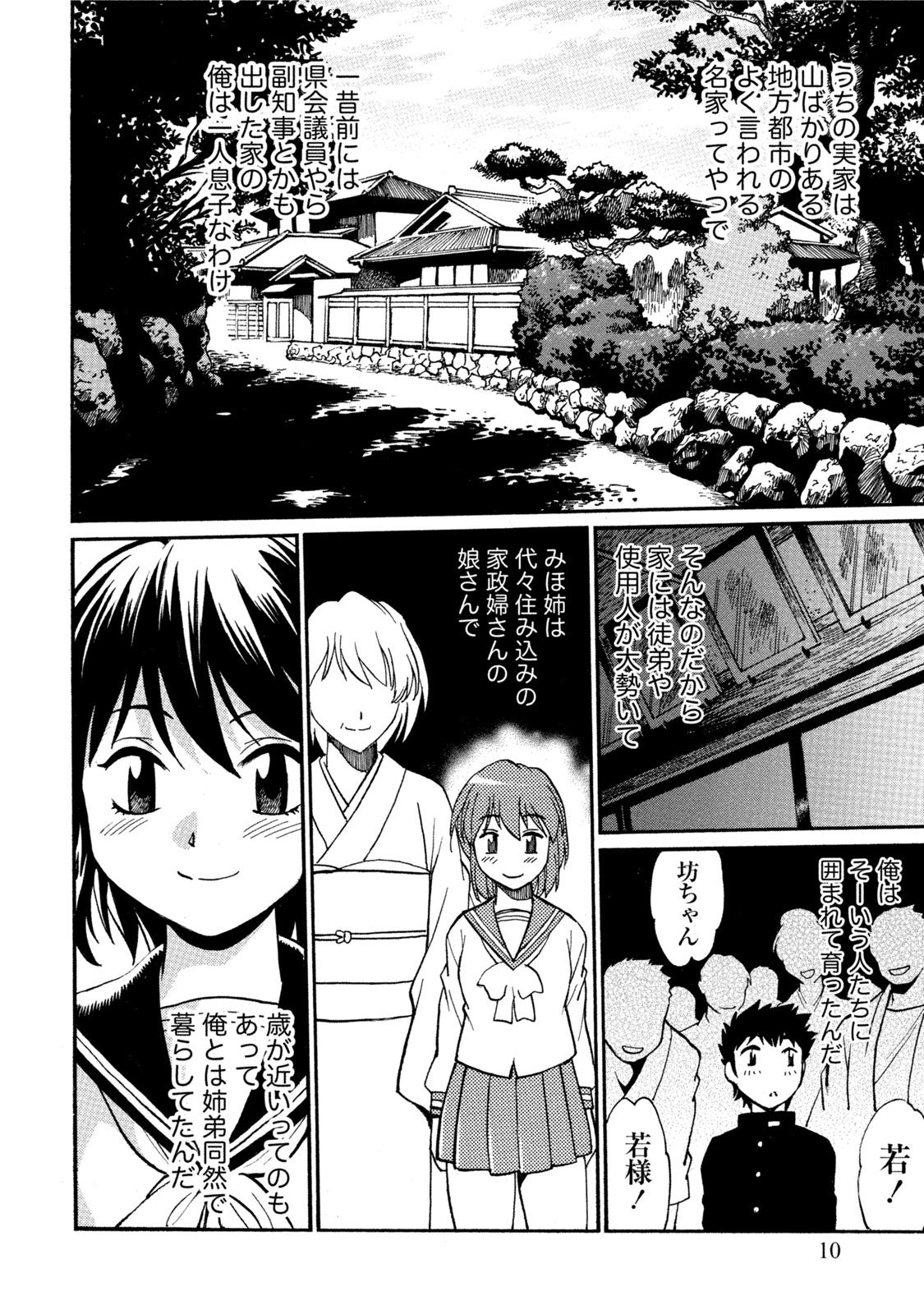 【エロ漫画】【エロ漫画】ショタを襲っちゃう家政婦のエッチなお姉ちゃん…イチャイチャとだいしゅきホールドの中出しセックスでド変態なトロ顔になっちゃう！【真鍋譲治：家政婦はママ 第1話】