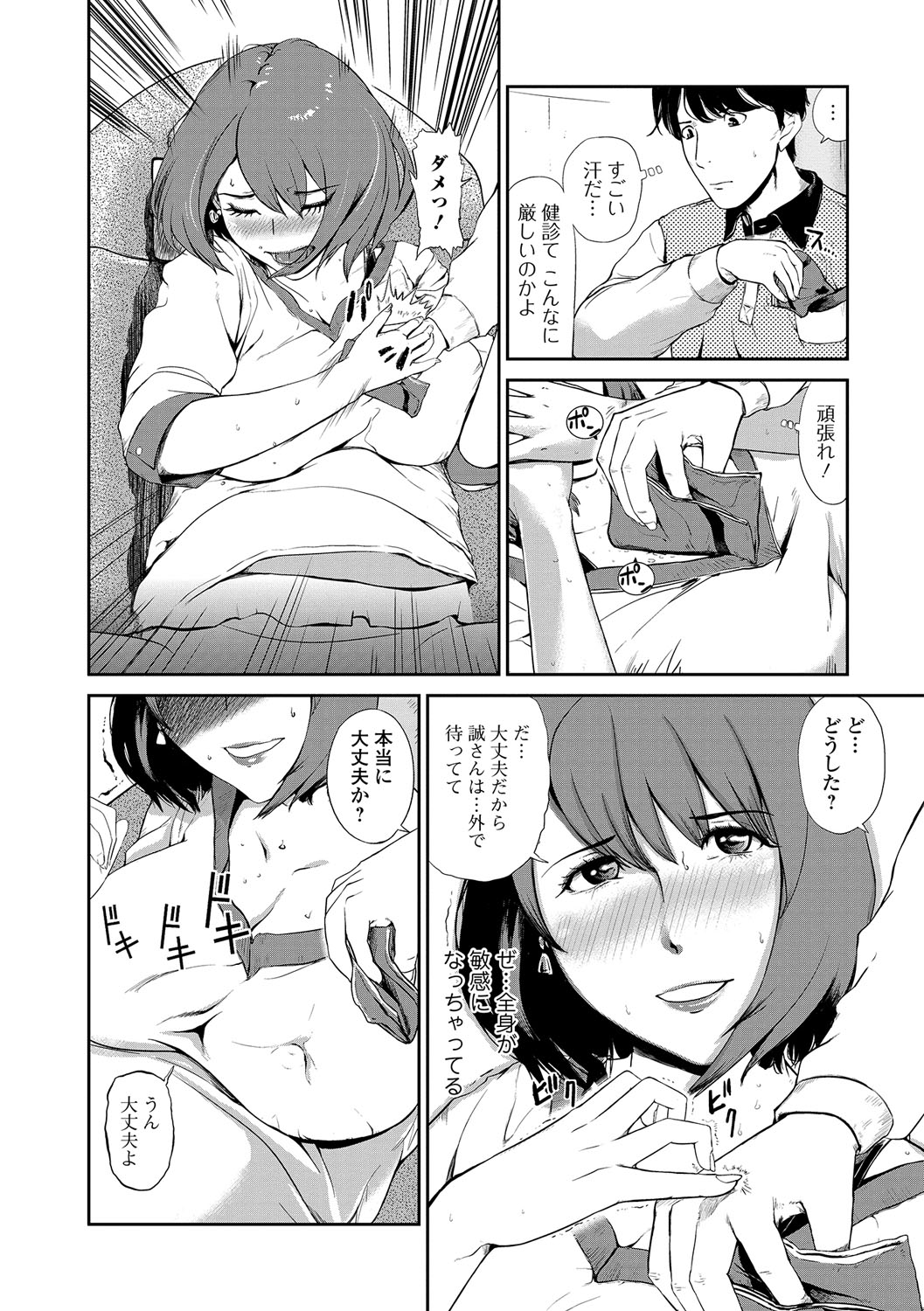 【エロ漫画】【エロ漫画】夫が隣りに居るのに、前夫の指遣い＆ピストンに女の体は抗うことができない…生ハメ中出しセックスで寝取られメス堕ちしてしまう【プリ坊：妻のカタチ】