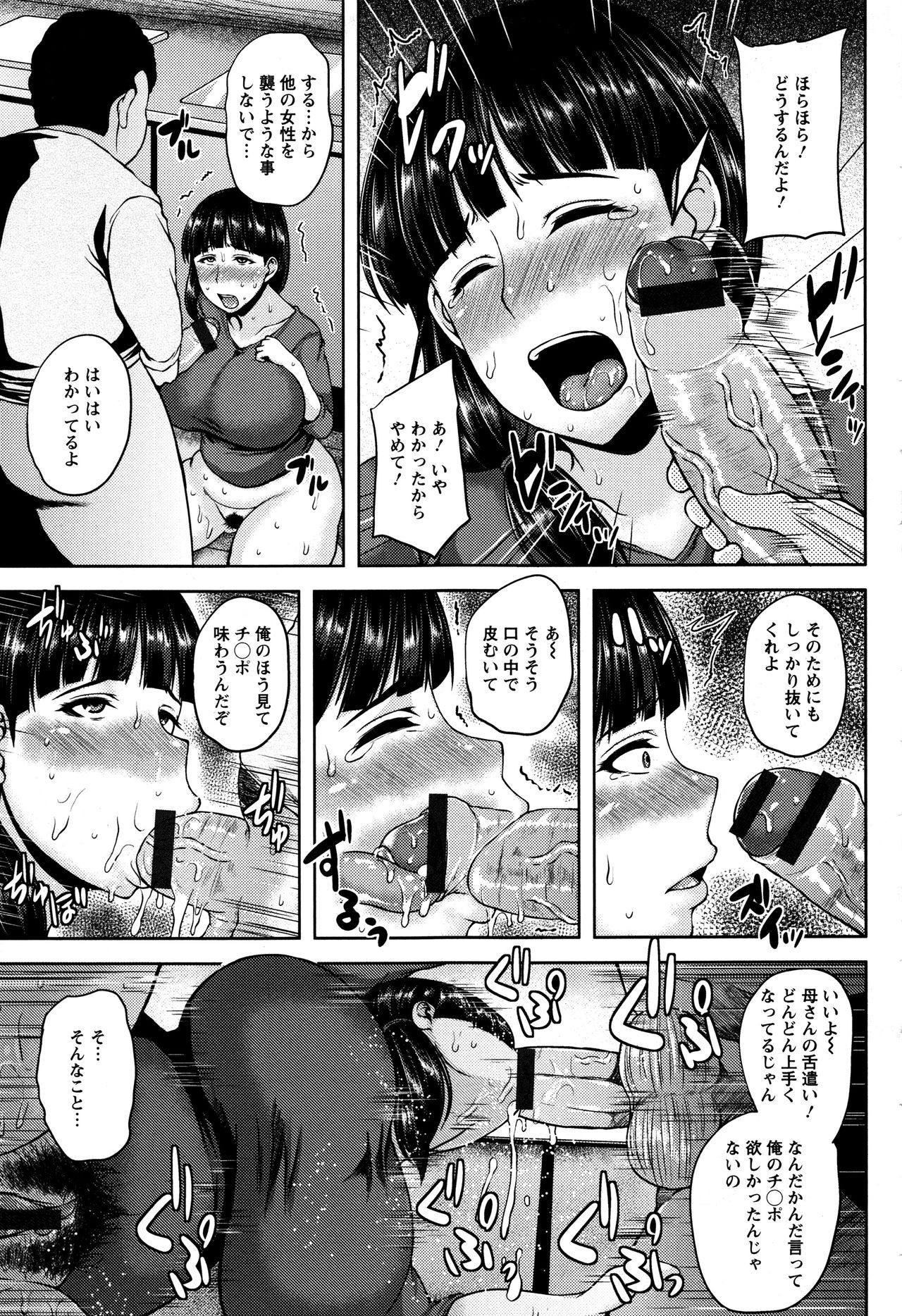 【エロ漫画】【エロ漫画】父親の留守中に息子に犯され続ける巨乳の母親…手マンでイかされ我慢できなくなった息子のデカマラチンポをフェラするとバックから生ハメされて激しく突かれて中出し絶頂アクメ堕ちしちゃう【オジィ：実母性奴隷】