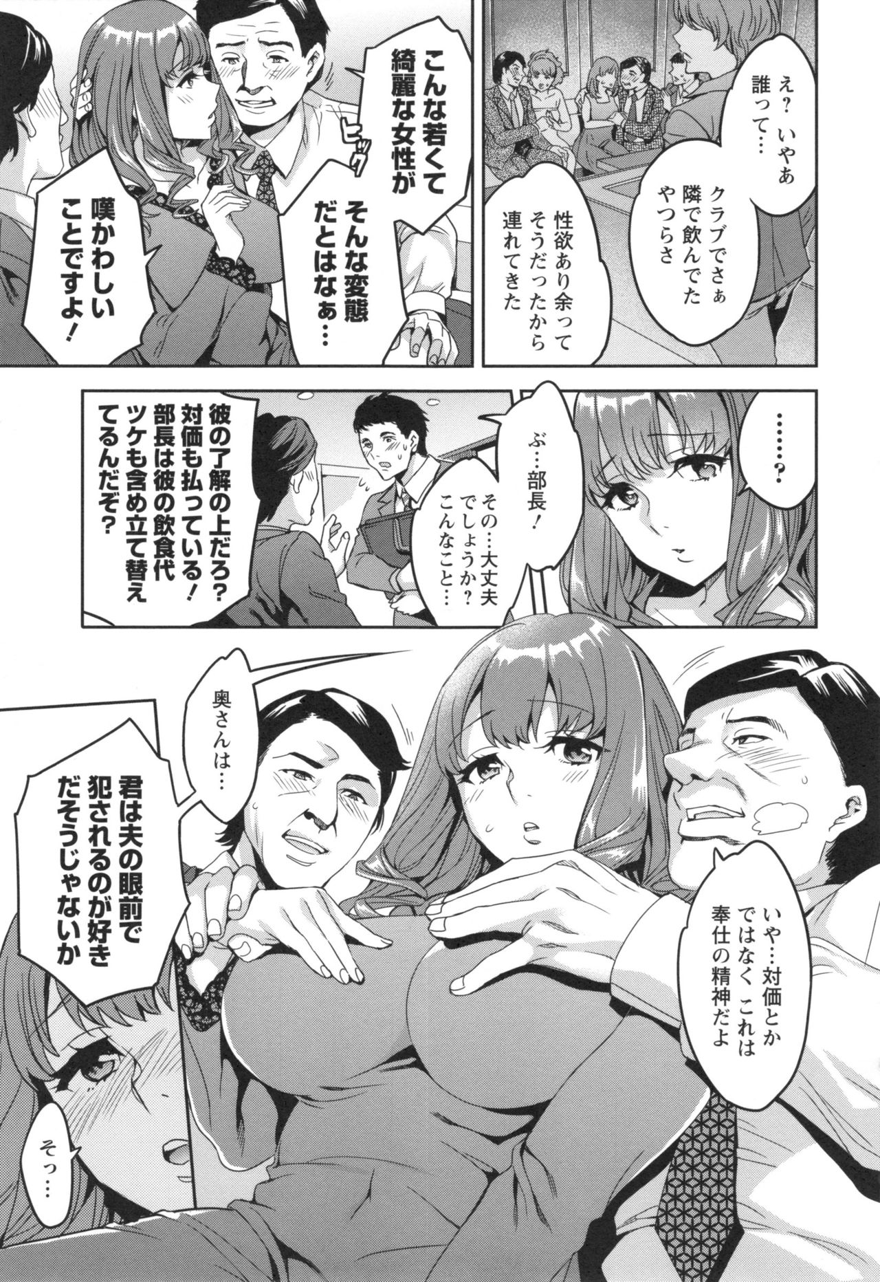 【エロ漫画】【エロ漫画】夫の目の前で犯されるのが大好きな痴女巨乳人妻…取引先の社員達の性処理係として犯されまくる【えむあ：関ヶ原商事人妻部】