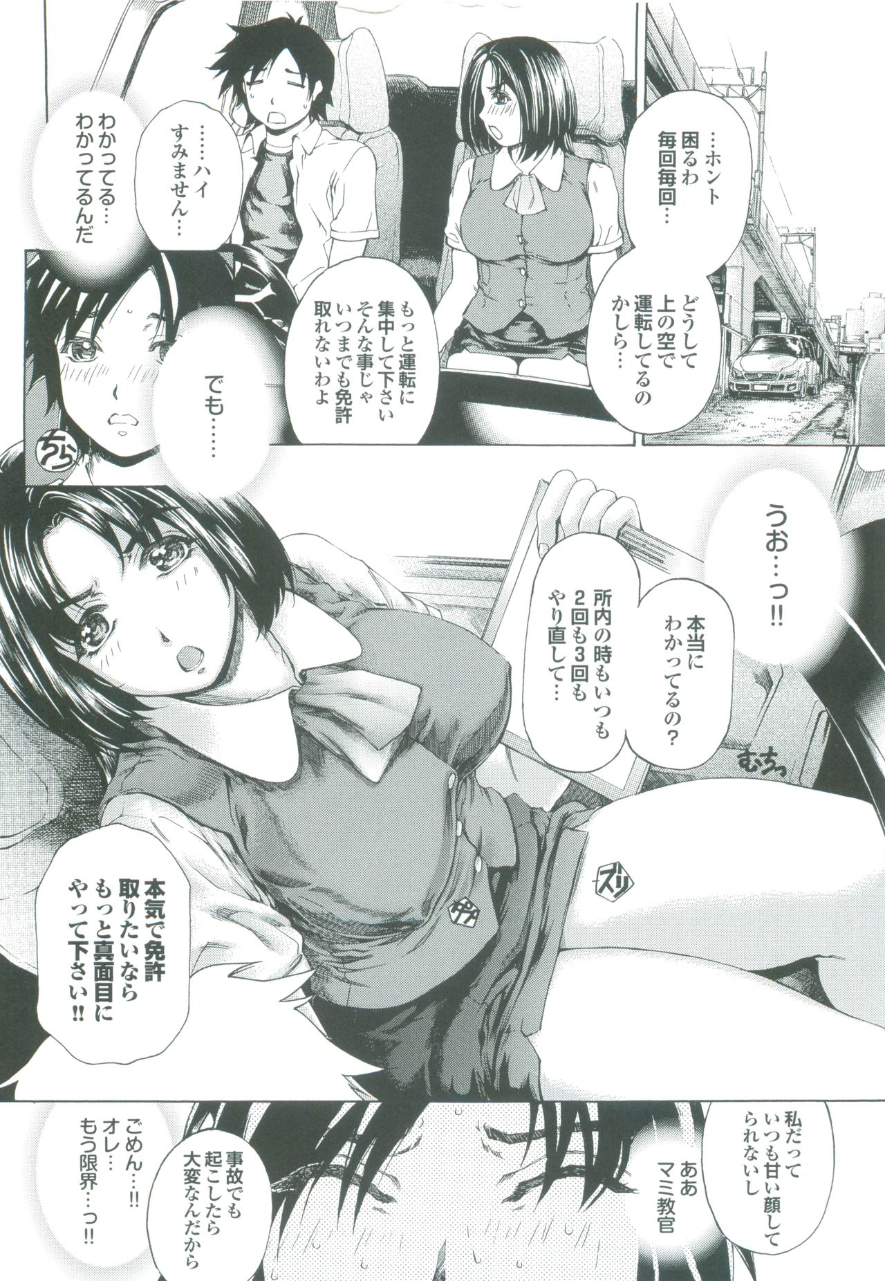 【エロ漫画】【エロ漫画】教習所で車で生徒を誘惑しちゃうムチムチ巨乳の淫乱教官…ご奉仕フェラをしてバックで生ハメ中出しセックスしちゃう【成田香車:好き!スキ!!マミ教官】