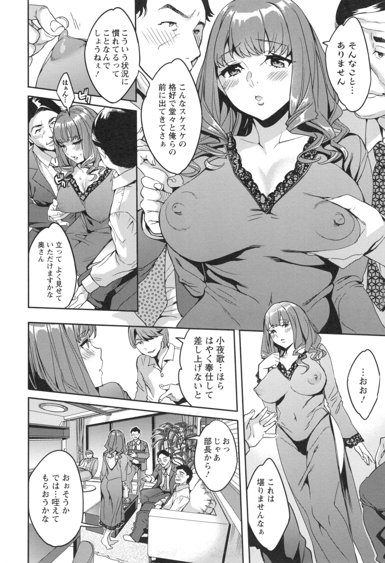 【エロ漫画】【エロ漫画】夫の目の前で犯されるのが大好きな痴女巨乳人妻…取引先の社員達の性処理係として犯されまくる【えむあ：関ヶ原商事人妻部】
