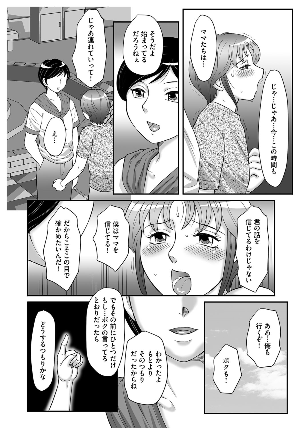 【エロ漫画】【エロ漫画】自分の母親が母子の会で性欲を満たす為、快楽を貪り男の子たちと乱交セックスしていると聞いた息子たち…一方母親たちは息子と正しい近親相姦をするため最後の試練で男の子たちと乱交セックス【風船クラブ：母子のすすめ】