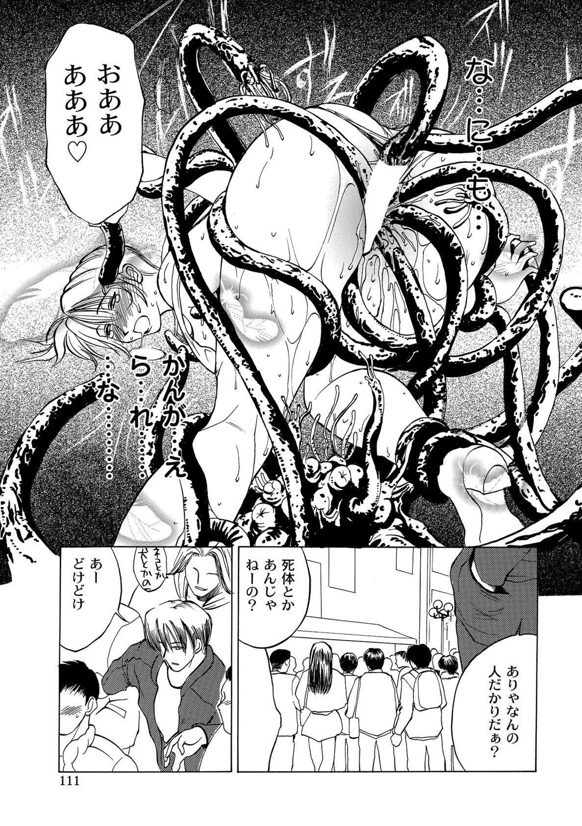 【エロ漫画】【エロ漫画】公共の場で虫に侵食されちゃう巨乳のお姉さん…触手責めで生ハメ中出しセックスでド変態になっちゃう【みやびつづる：発情蟲】