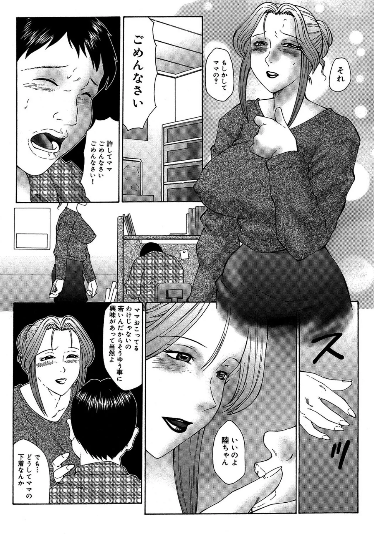 【エロ漫画】息子の性処理を手伝ってあげる淫乱母親…手コキやフェラをして生ハメ中出しいちゃラブセックスしちゃう【風船クラブ：Taboo × 4】