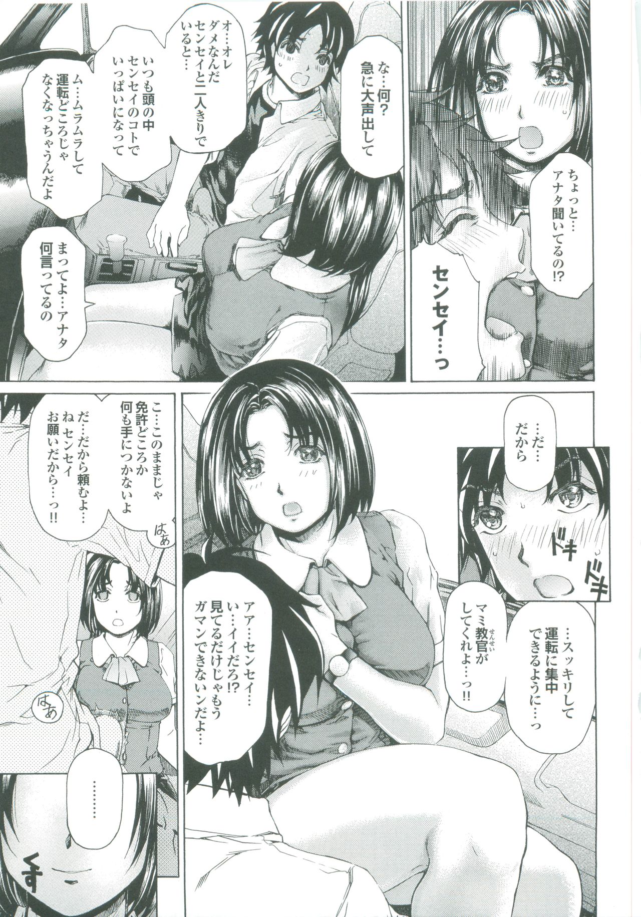 【エロ漫画】【エロ漫画】教習所で車で生徒を誘惑しちゃうムチムチ巨乳の淫乱教官…ご奉仕フェラをしてバックで生ハメ中出しセックスしちゃう【成田香車:好き!スキ!!マミ教官】