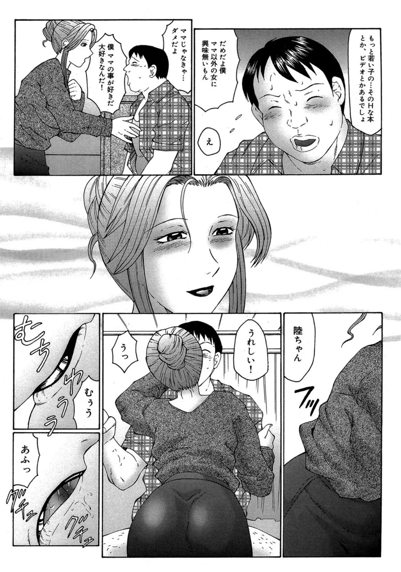 【エロ漫画】息子の性処理を手伝ってあげる淫乱母親…手コキやフェラをして生ハメ中出しいちゃラブセックスしちゃう【風船クラブ：Taboo × 4】