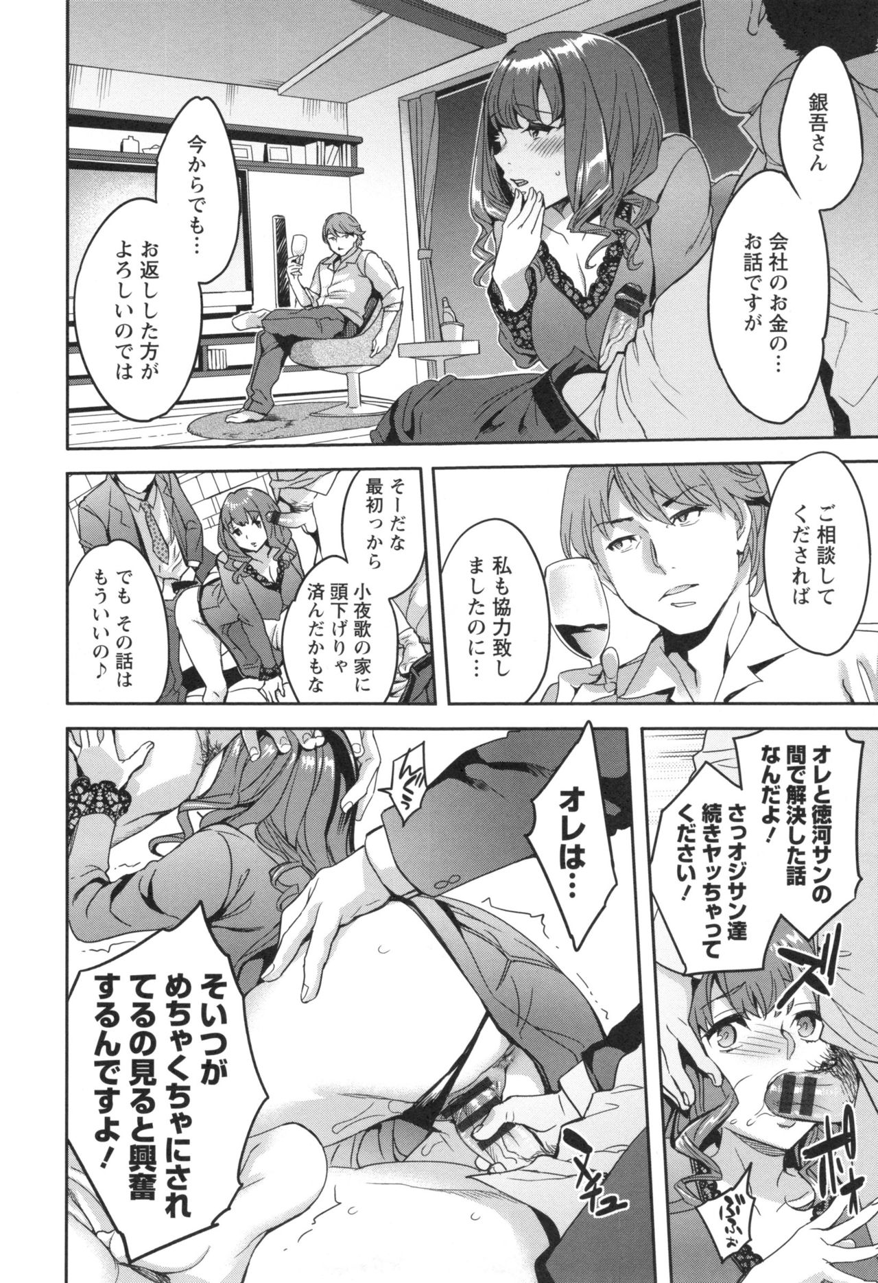 【エロ漫画】【エロ漫画】夫の目の前で犯されるのが大好きな痴女巨乳人妻…取引先の社員達の性処理係として犯されまくる【えむあ：関ヶ原商事人妻部】
