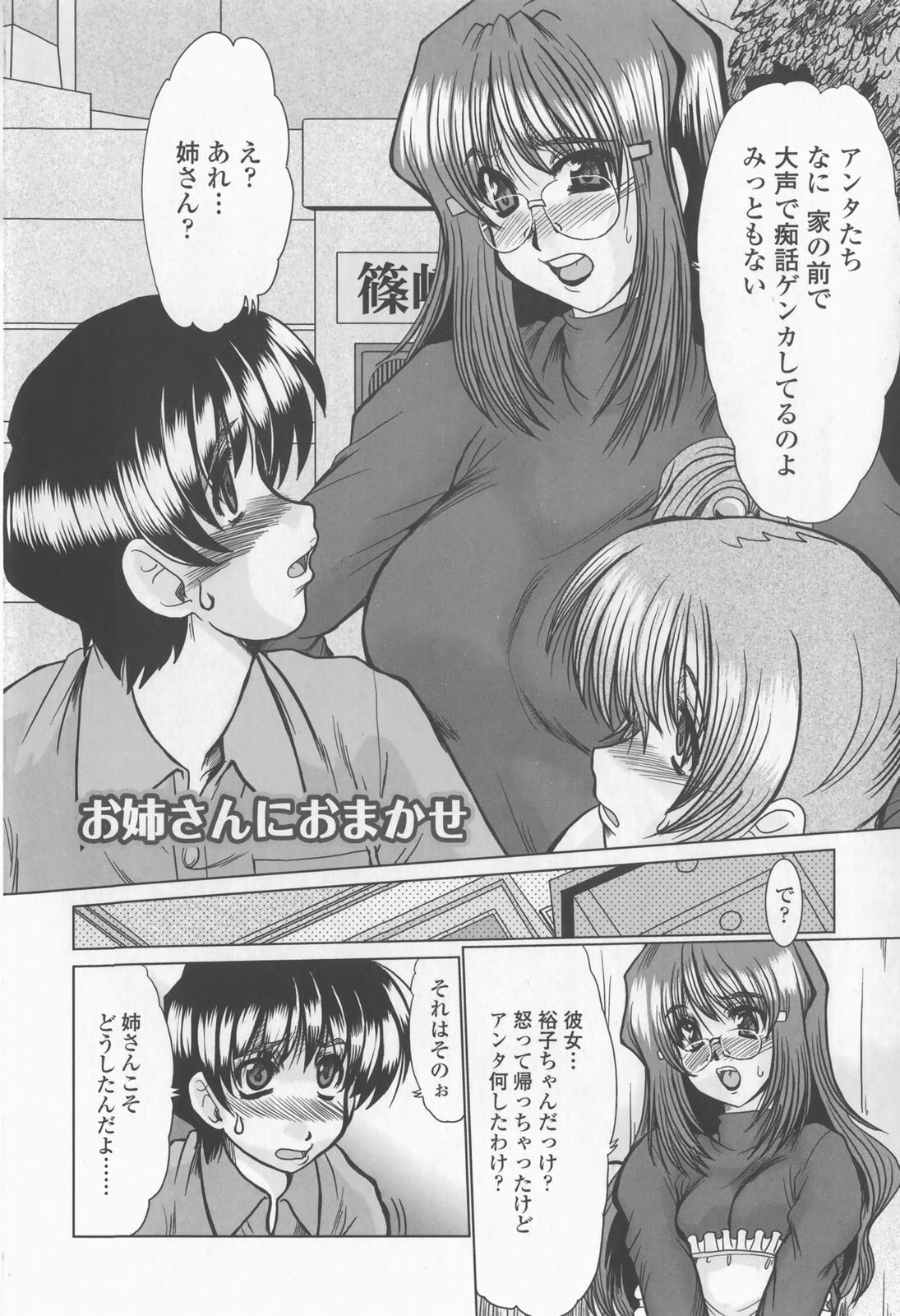 【エロ漫画】【エロ漫画】誘惑しちゃうビッチ巨乳のお姉さん…６９でフェラをして生ハメ中出しいちゃラブセックスで激しいセックスしちゃう【深田拓士：お姉さんにおまかせ】