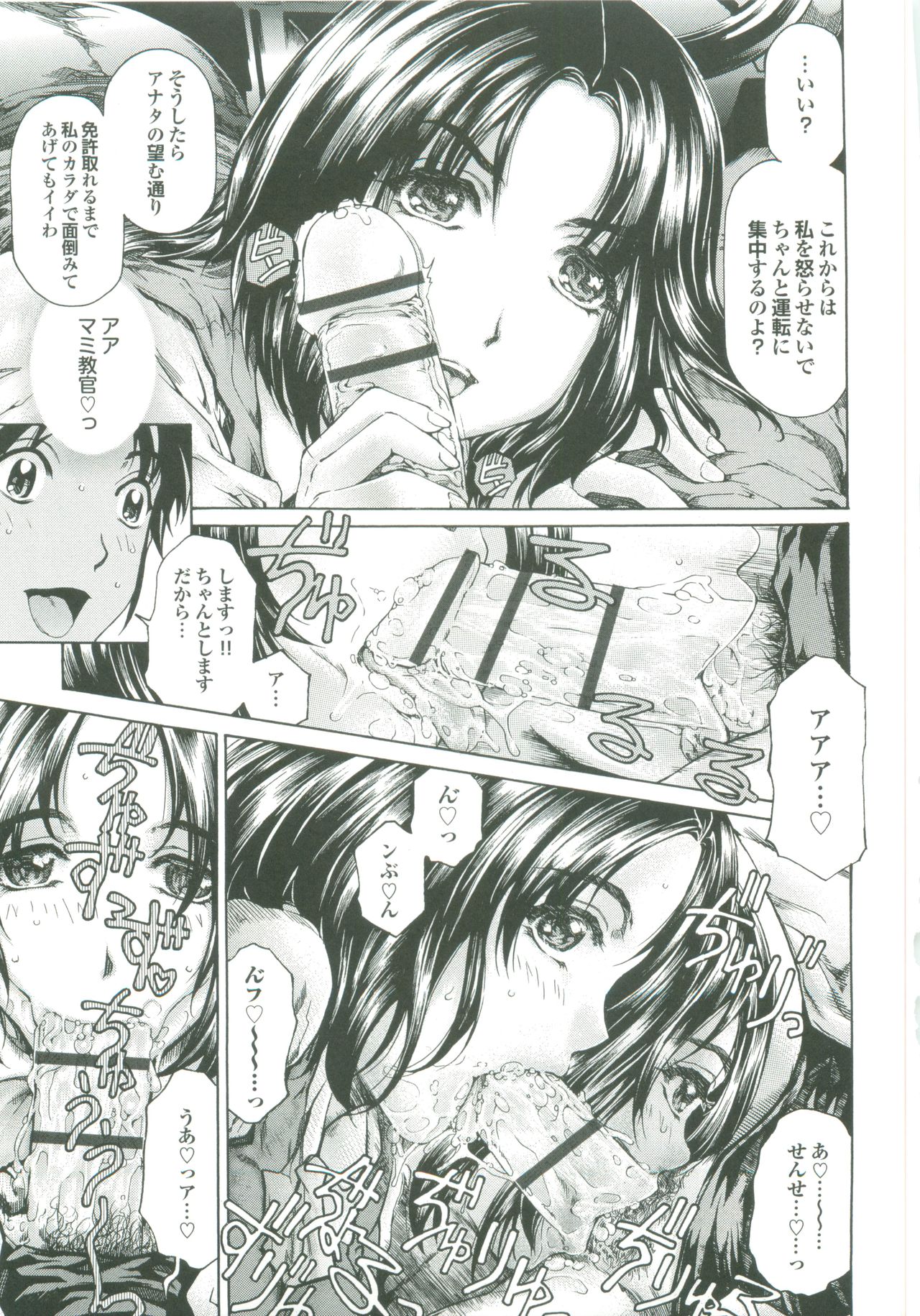 【エロ漫画】【エロ漫画】教習所で車で生徒を誘惑しちゃうムチムチ巨乳の淫乱教官…ご奉仕フェラをしてバックで生ハメ中出しセックスしちゃう【成田香車:好き!スキ!!マミ教官】