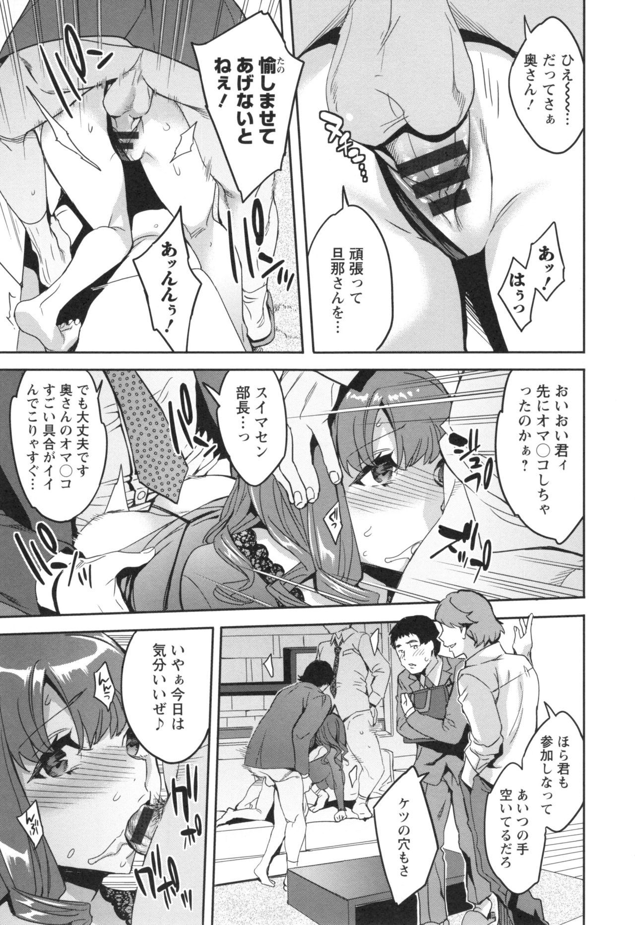 【エロ漫画】【エロ漫画】夫の目の前で犯されるのが大好きな痴女巨乳人妻…取引先の社員達の性処理係として犯されまくる【えむあ：関ヶ原商事人妻部】
