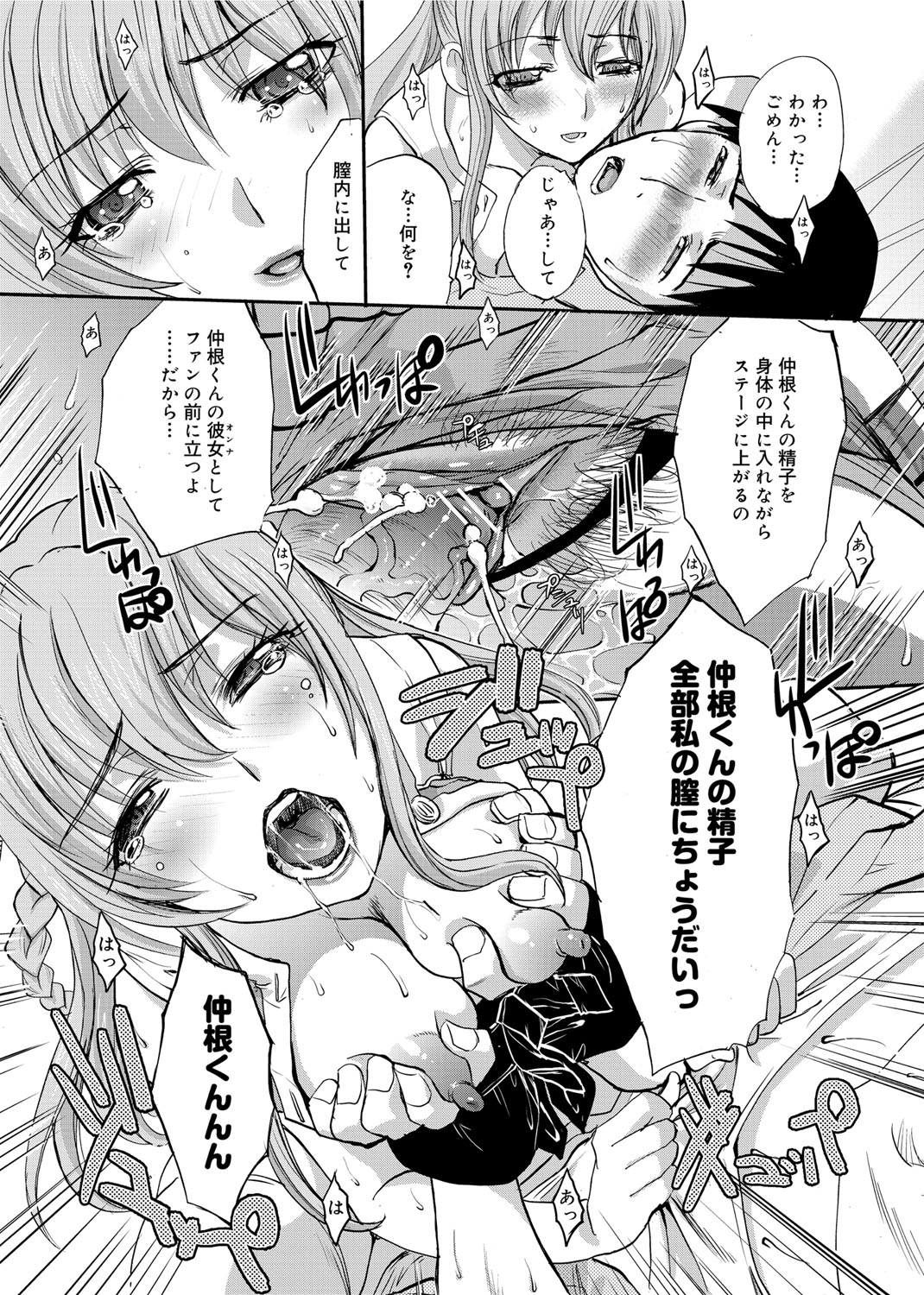 【エロ漫画】【エロ漫画】男を逆に誘惑しちゃうエロ下着のアイドル…逆レイプにイチャイチャとトロ顔セックスで筆下ろししちゃう！【板場広し：06 フェスの舞台裏で】