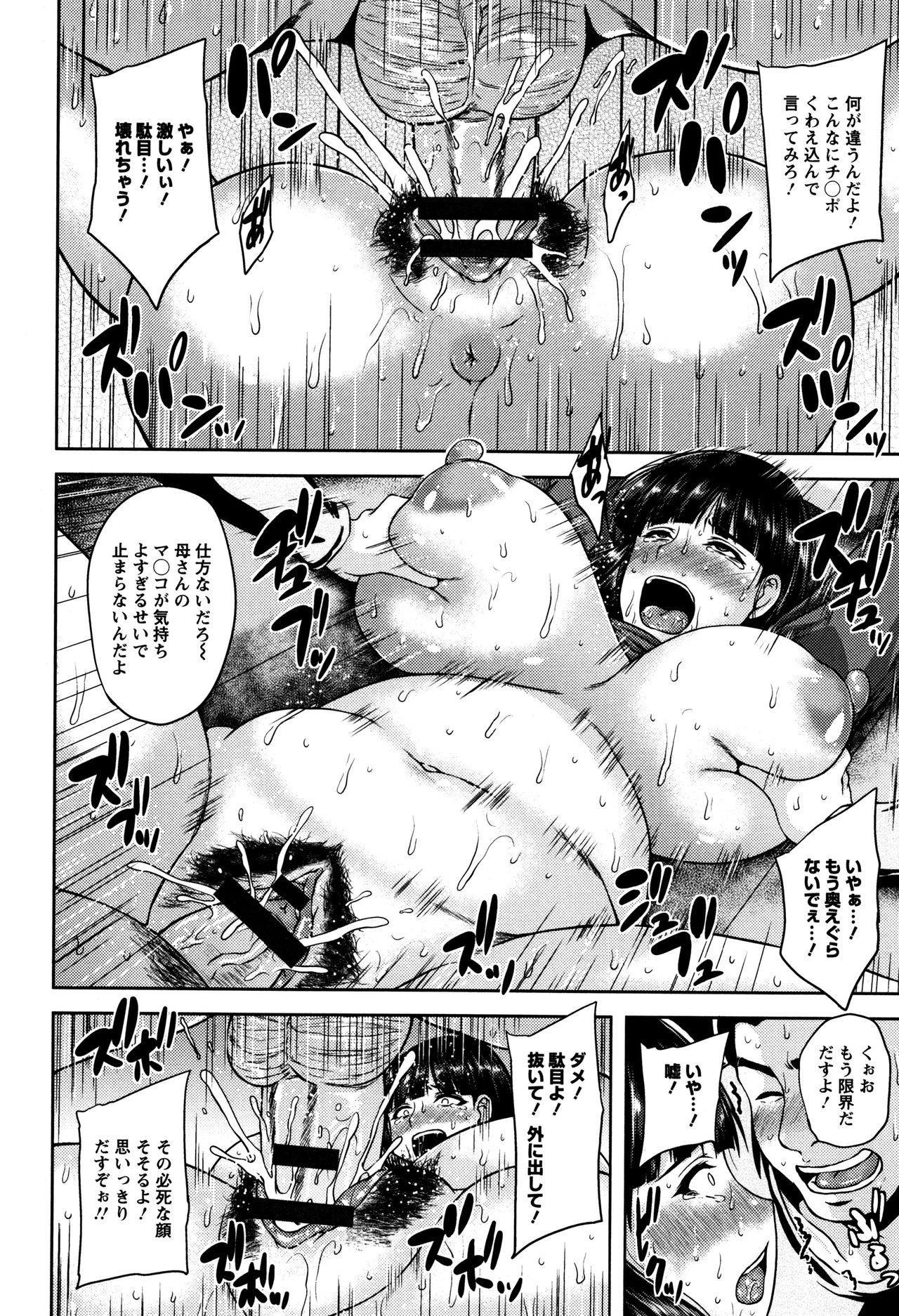 【エロ漫画】【エロ漫画】父親の留守中に息子に犯され続ける巨乳の母親…手マンでイかされ我慢できなくなった息子のデカマラチンポをフェラするとバックから生ハメされて激しく突かれて中出し絶頂アクメ堕ちしちゃう【オジィ：実母性奴隷】