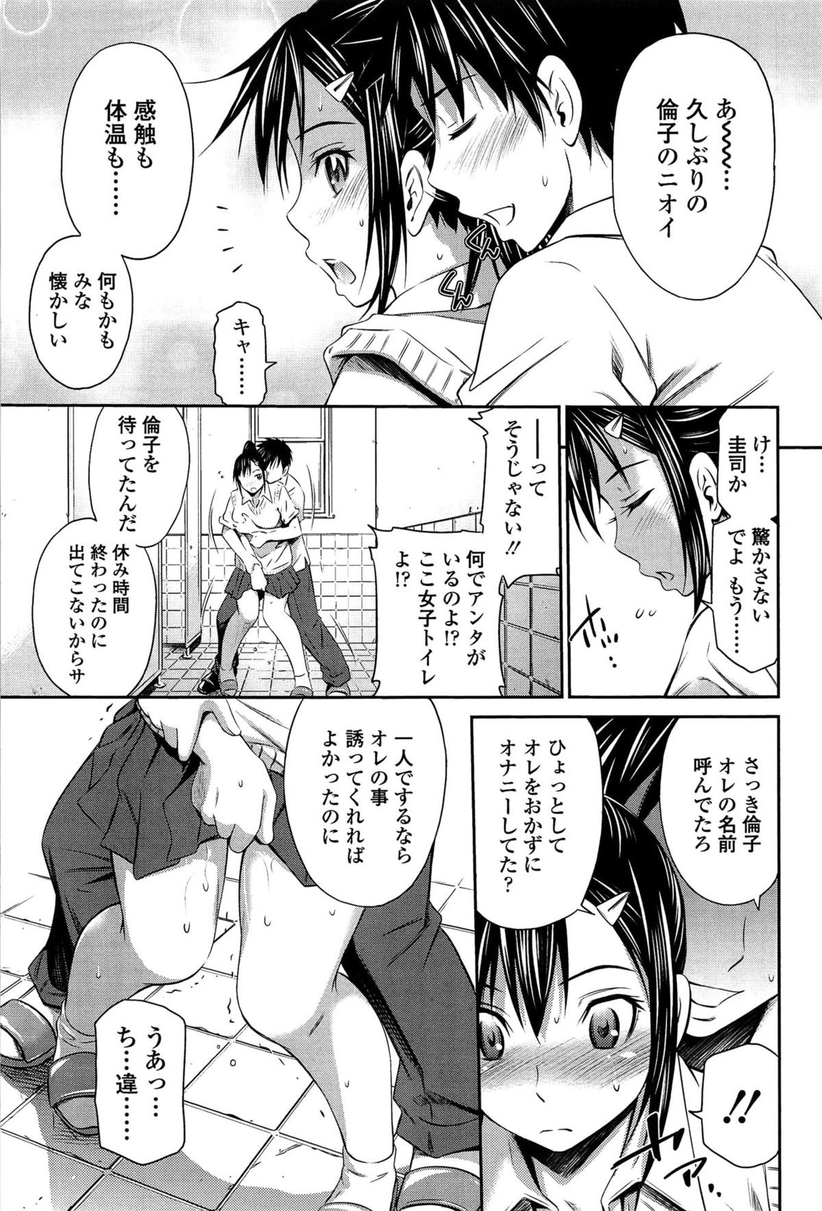 【エロ漫画】【エロ漫画】幼馴染と肉体関係を辞めて１ヶ月。JKは授業をサボりトイレでオナニー…トイレから出ると幼馴染がいて抱きついてきた！後ろからマンコにしゃぶりつかれ感じるJK！【左橋レンヤ：続代替彼女】