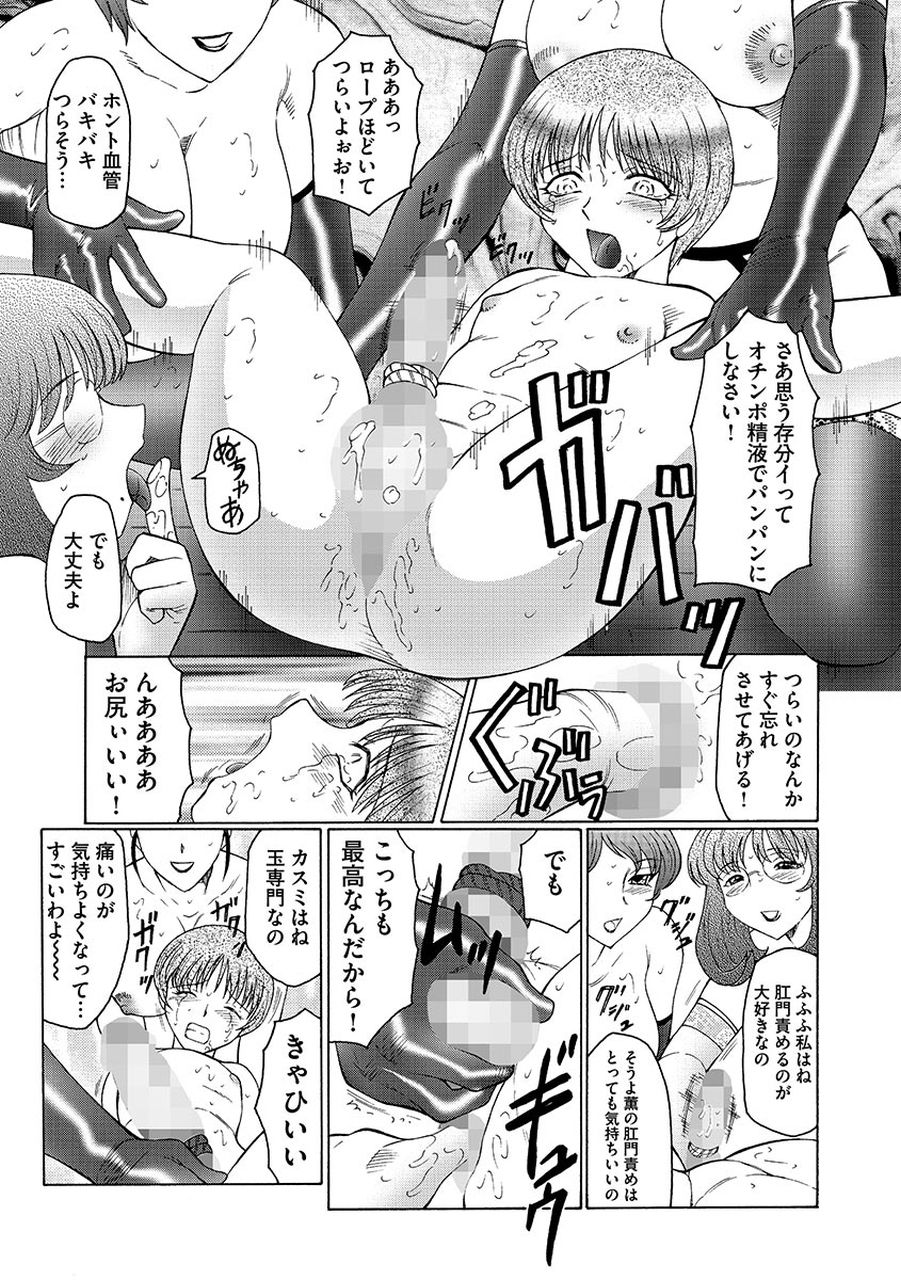 【エロ漫画】【エロ漫画】ドMなショタ男子を調教しながらSMレズ乱交を見せつける淫乱熟女３人組…手コキやアナル責めでお仕置きしまくり、騎乗位逆レイプで搾精絶頂【風船クラブ：ままペット７】